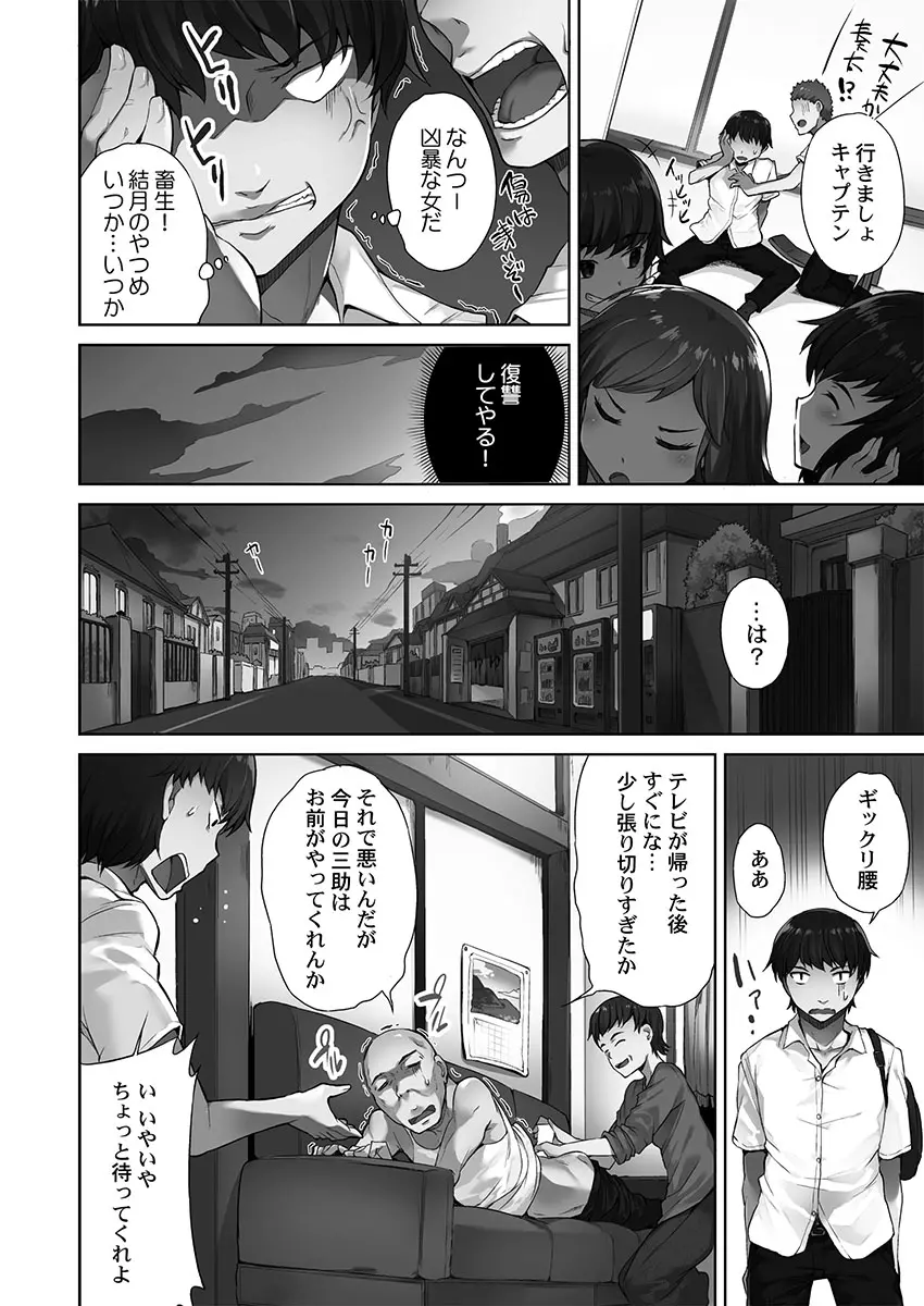 アソコ洗い屋さん！～俺とアイツが女湯で！？ Page.6