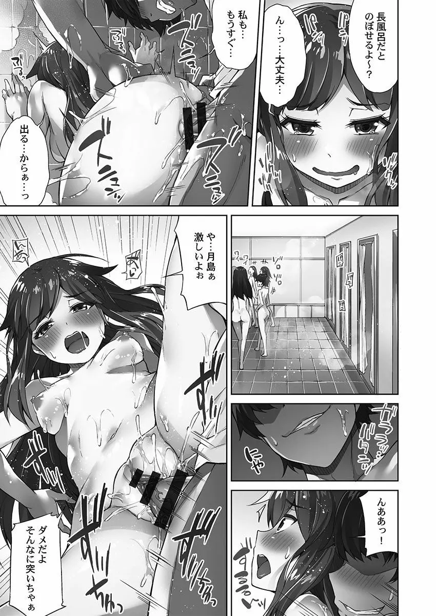 アソコ洗い屋さん！～俺とアイツが女湯で！？ Page.75