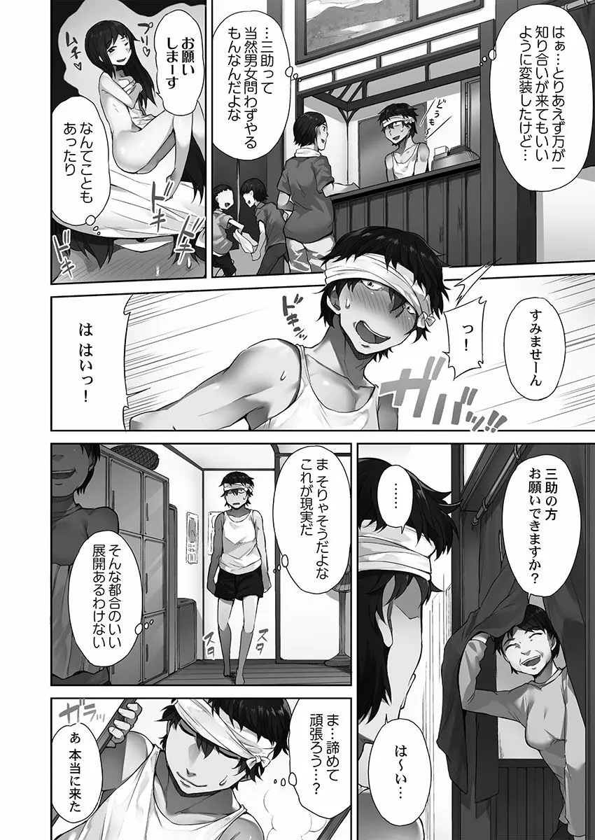 アソコ洗い屋さん！～俺とアイツが女湯で！？ Page.8