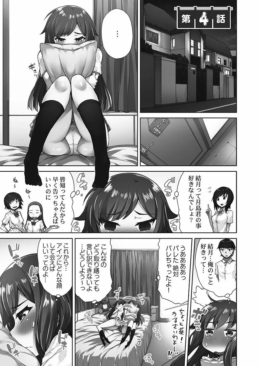 アソコ洗い屋さん！～俺とアイツが女湯で！？ Page.81