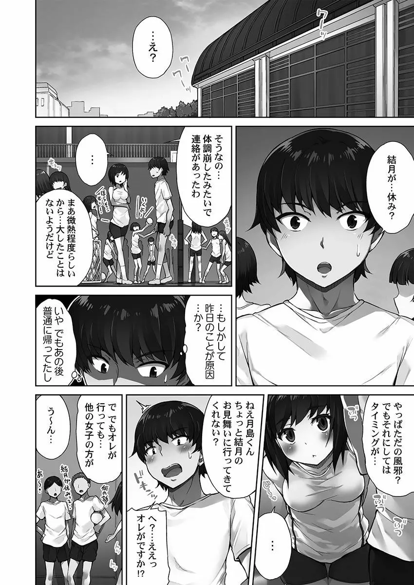 アソコ洗い屋さん！～俺とアイツが女湯で！？ Page.82