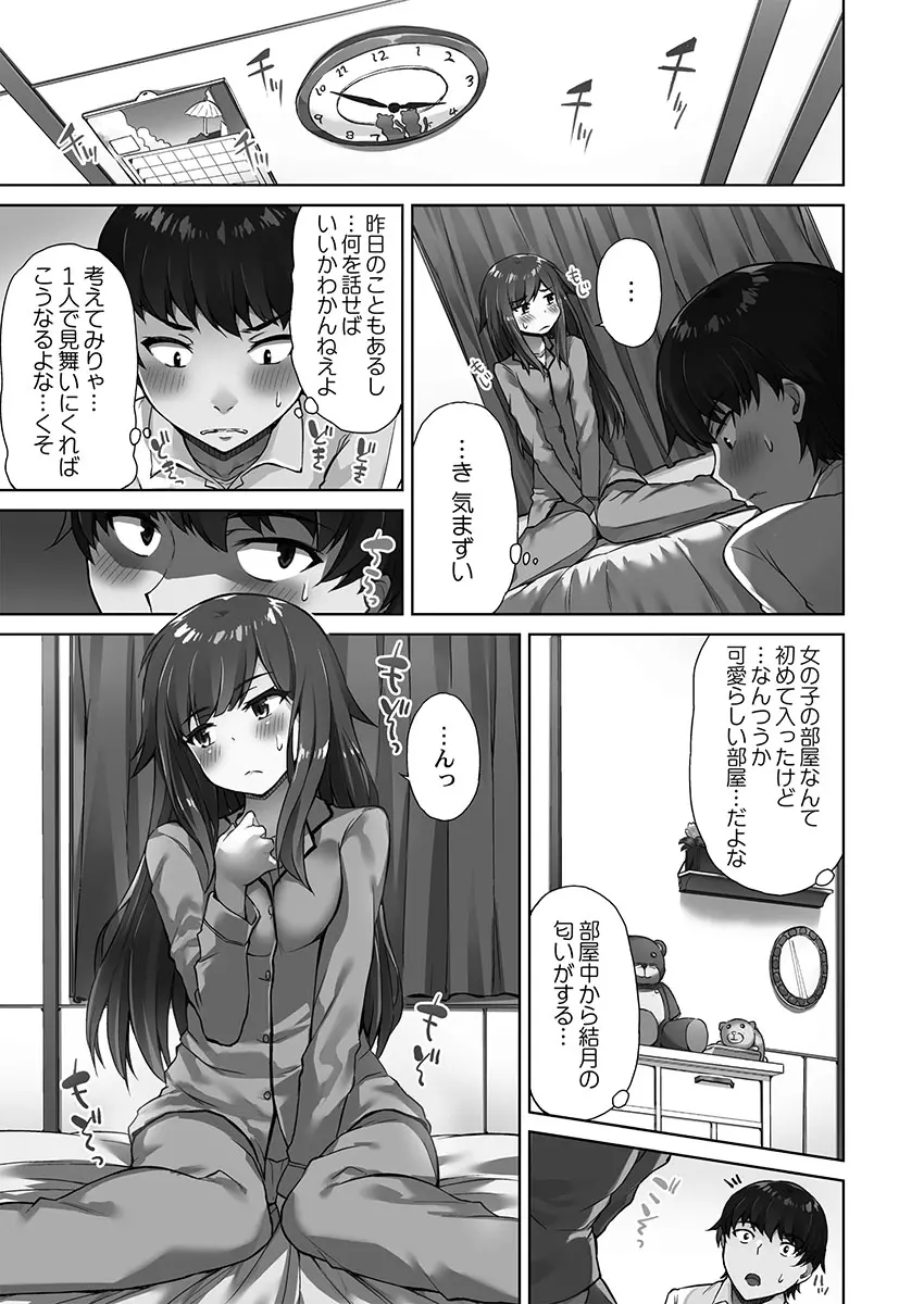 アソコ洗い屋さん！～俺とアイツが女湯で！？ Page.89