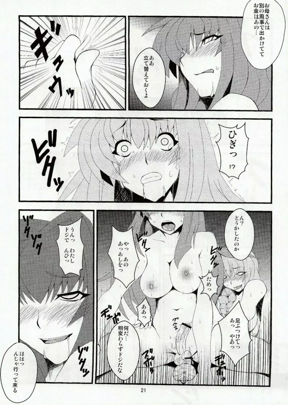 狂気 Vol.6 Page.12