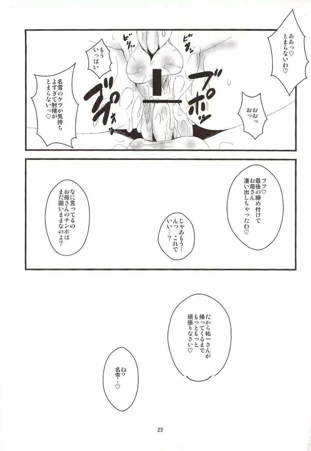 狂気 Vol.6 Page.14