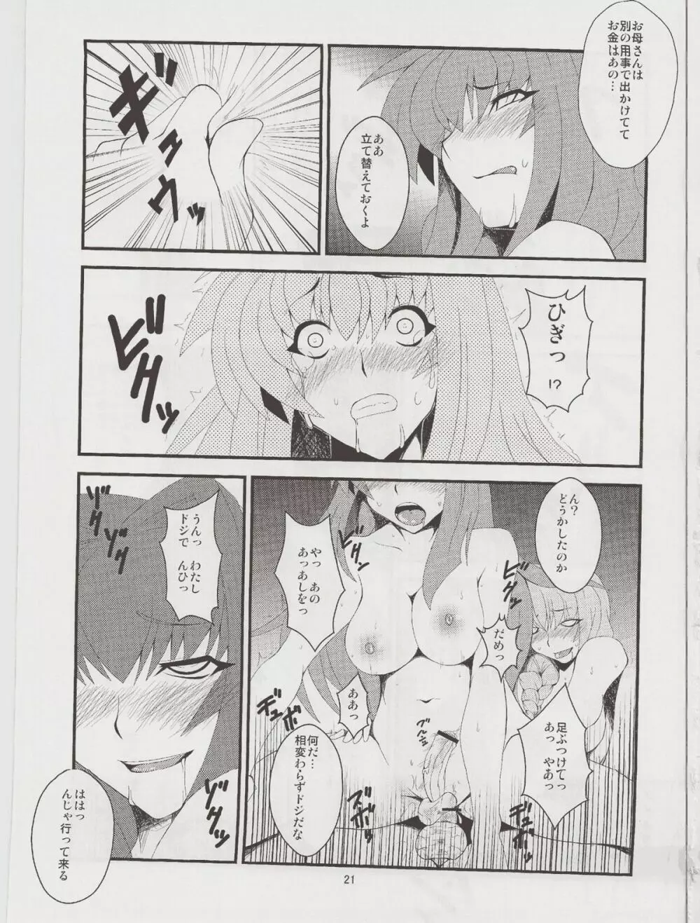 狂気 Vol.6 Page.21
