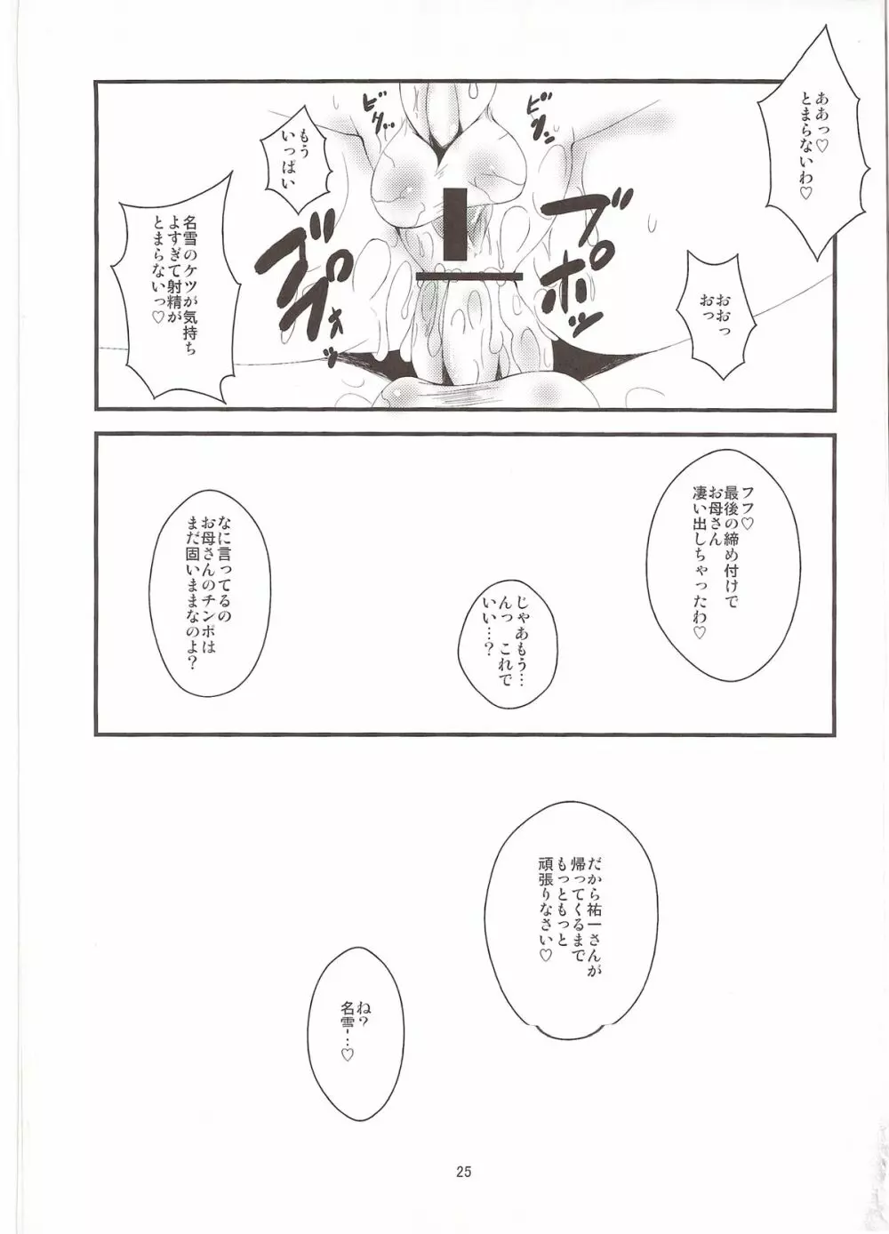 狂気 Vol.6 Page.25