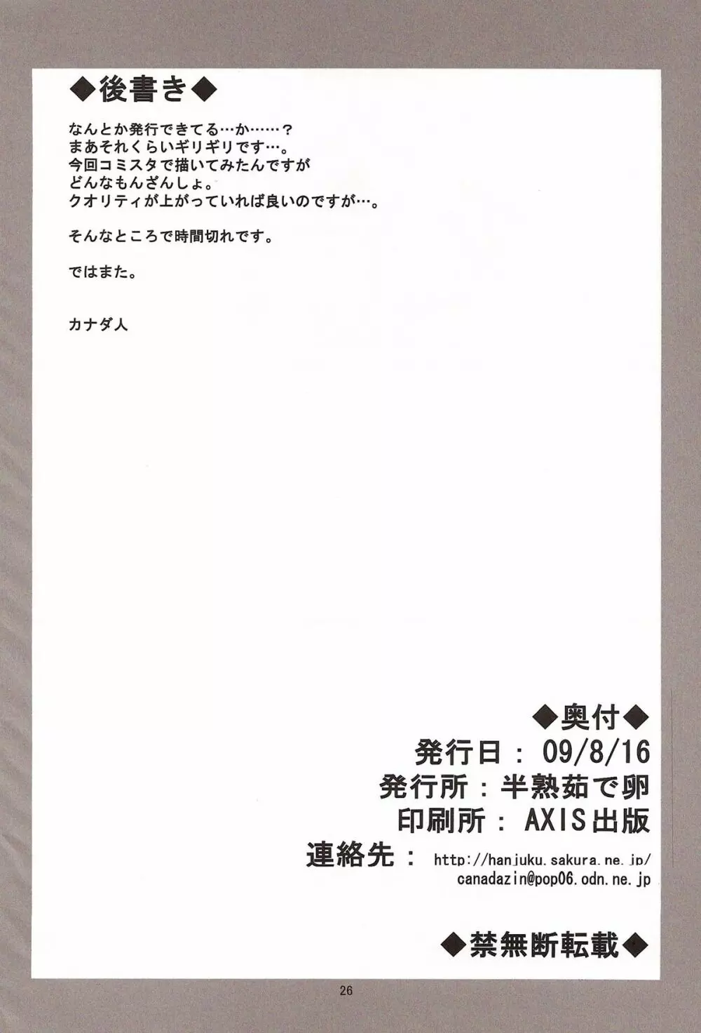 狂気 Vol.6 Page.26