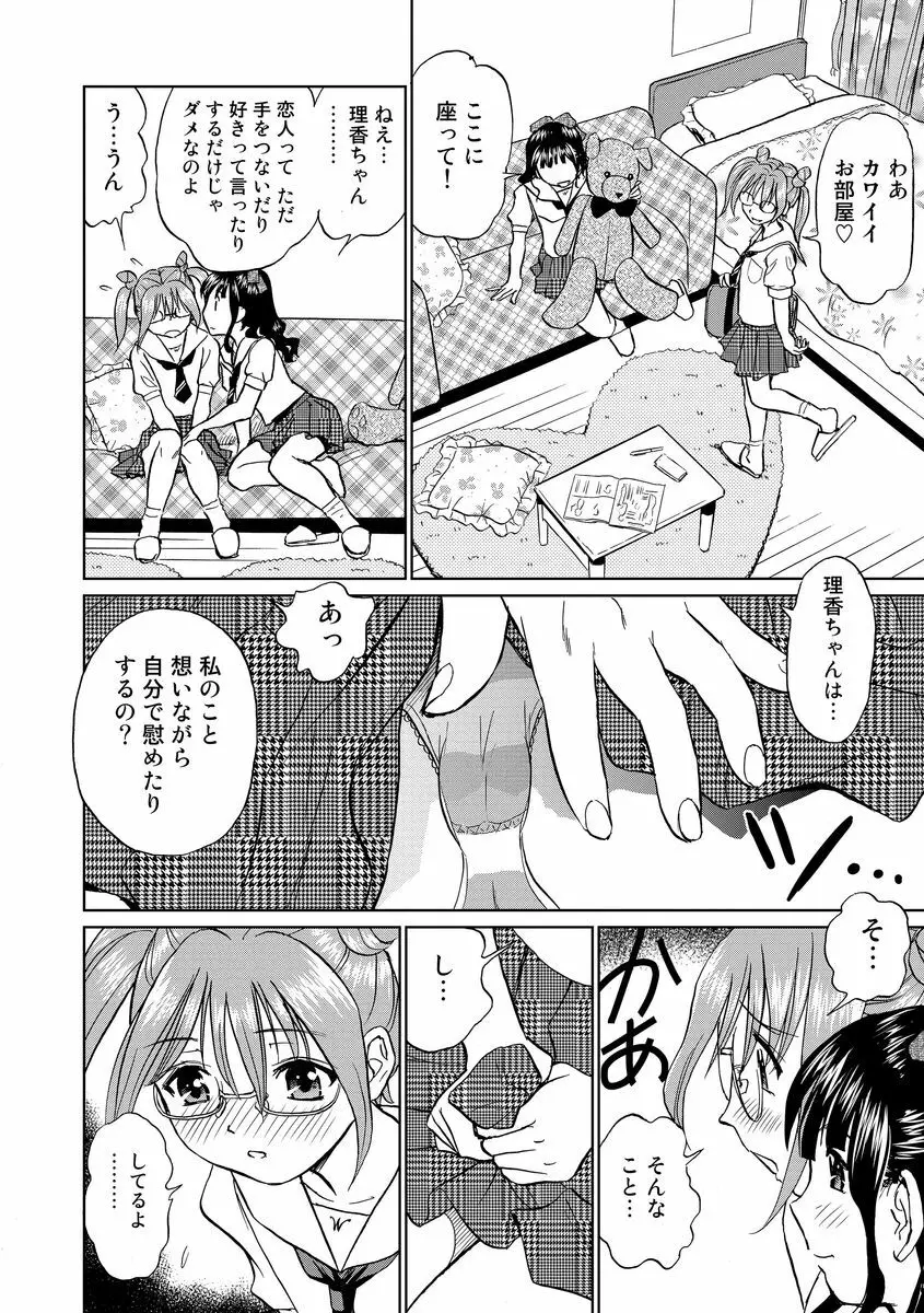 発情美少女の淫らな蜜壺 Page.112