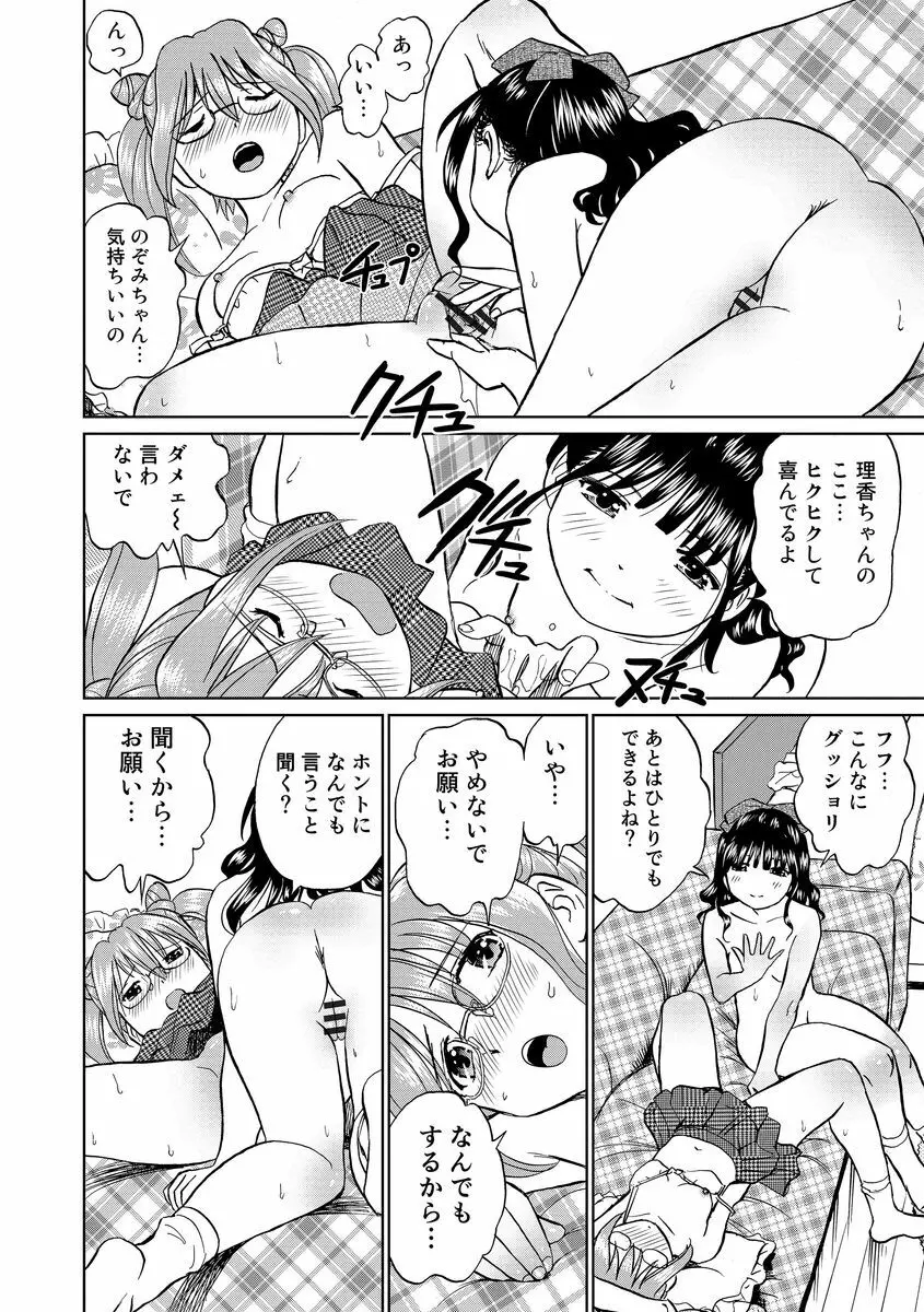 発情美少女の淫らな蜜壺 Page.116