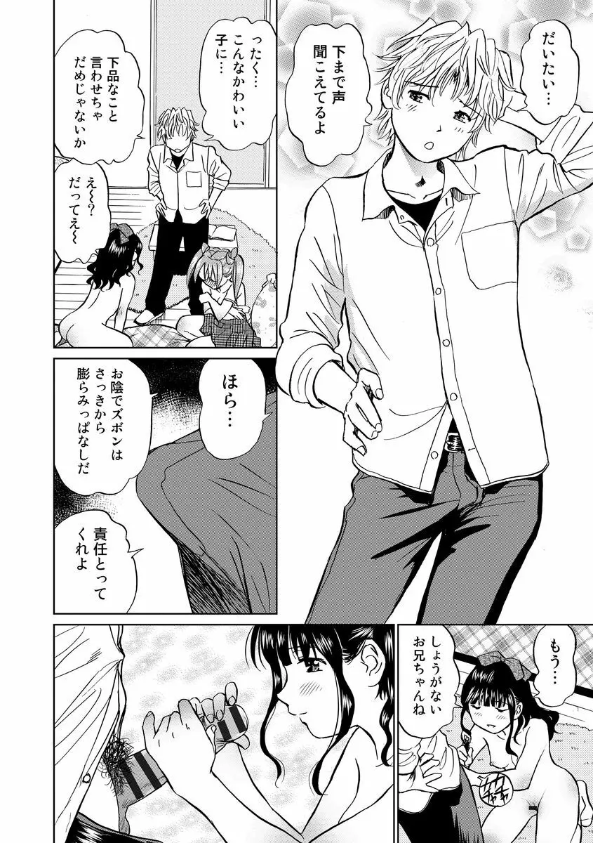 発情美少女の淫らな蜜壺 Page.118