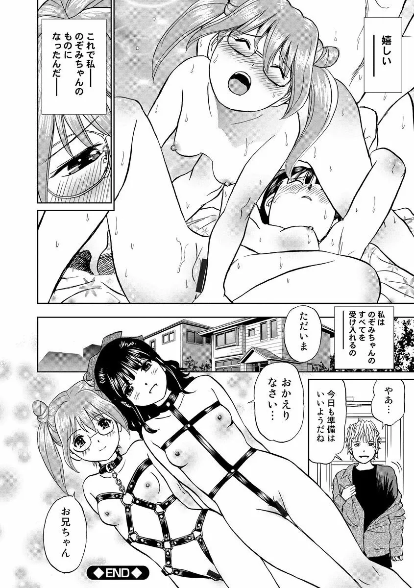 発情美少女の淫らな蜜壺 Page.130