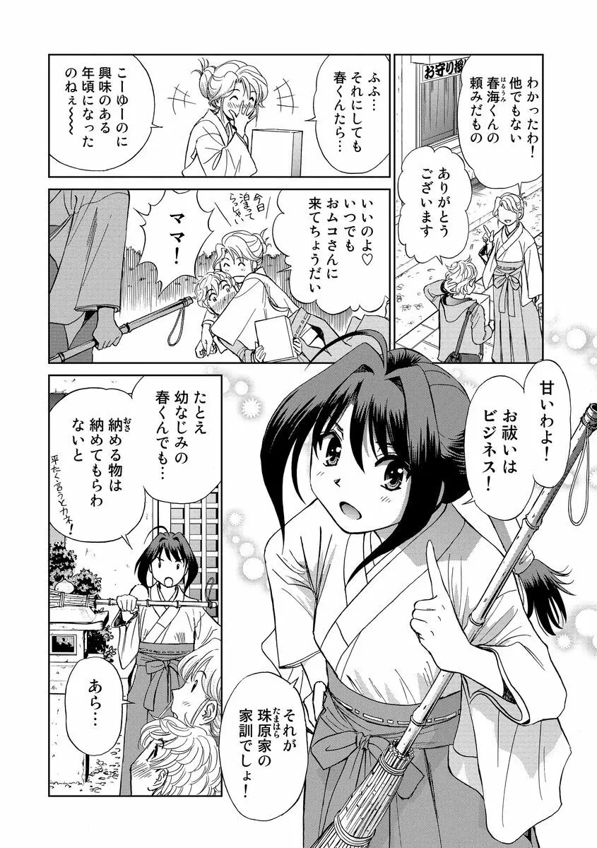 発情美少女の淫らな蜜壺 Page.134