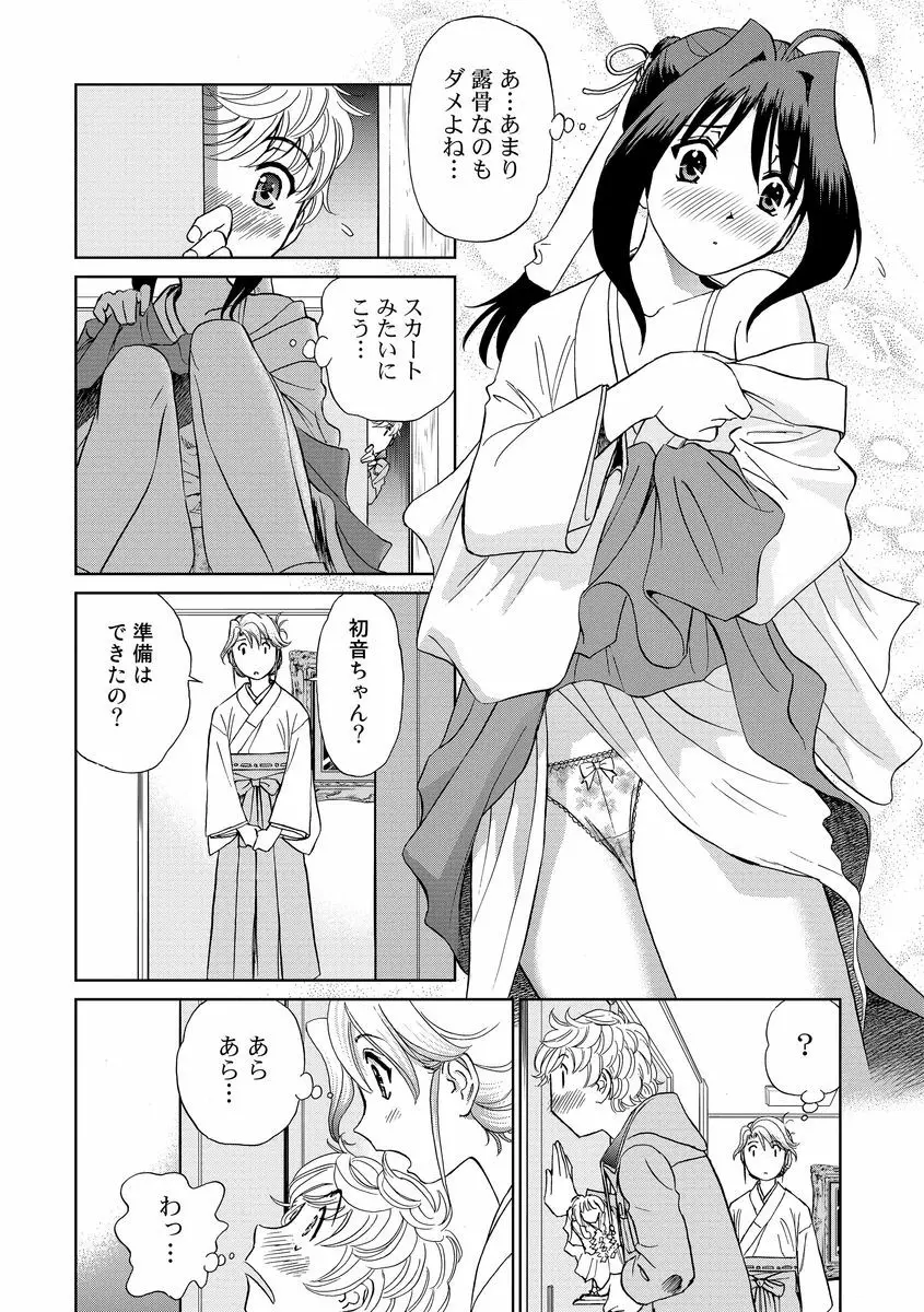 発情美少女の淫らな蜜壺 Page.138