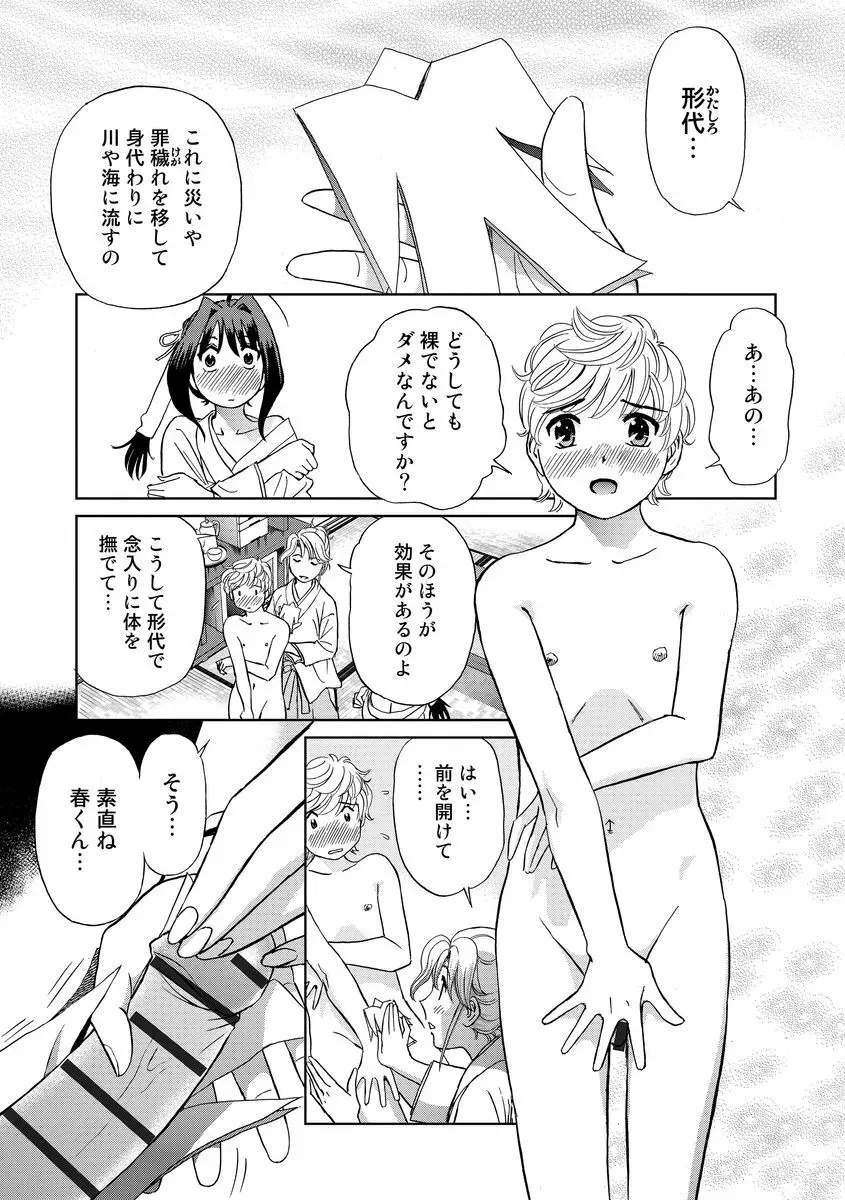 発情美少女の淫らな蜜壺 Page.141