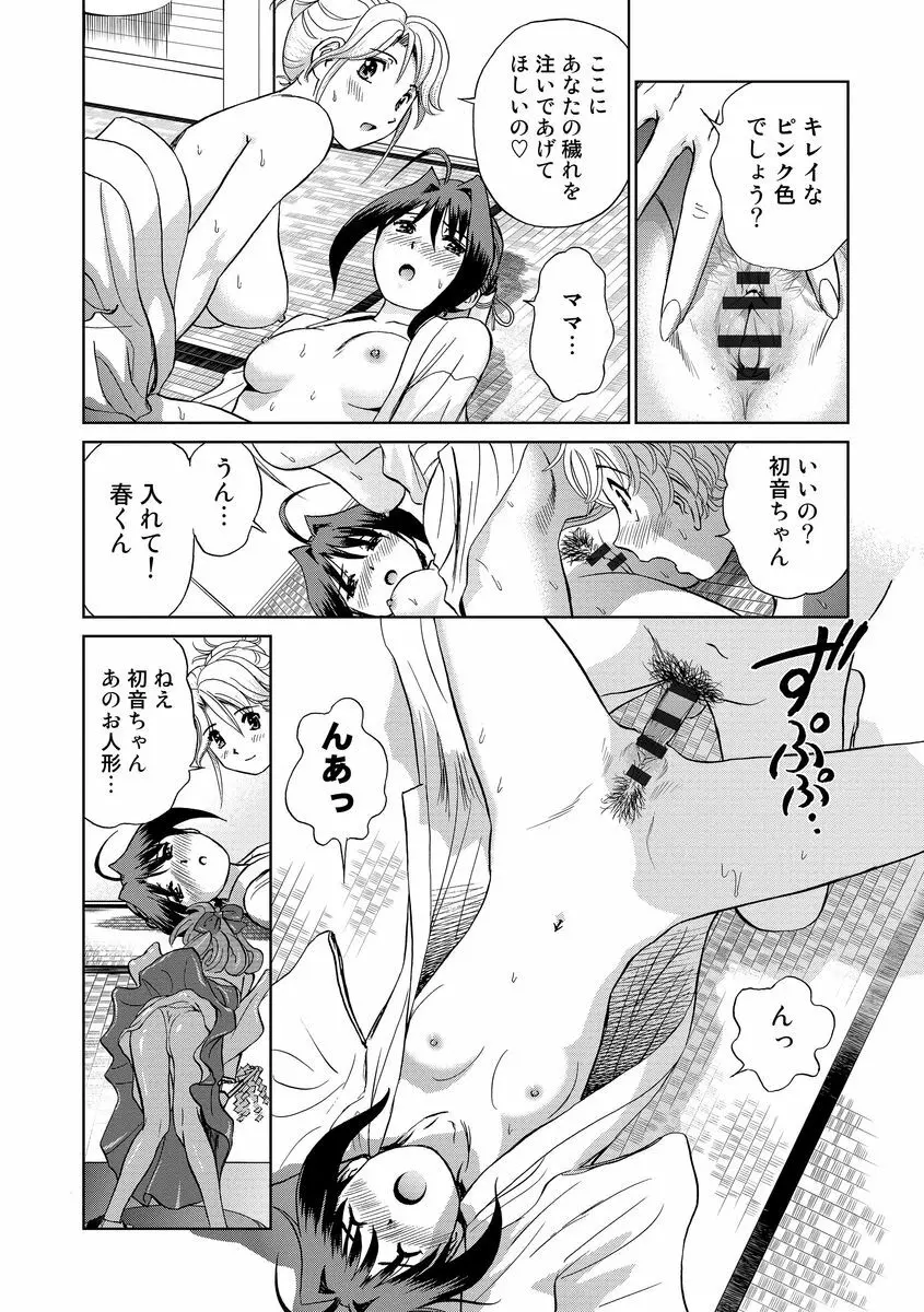 発情美少女の淫らな蜜壺 Page.147