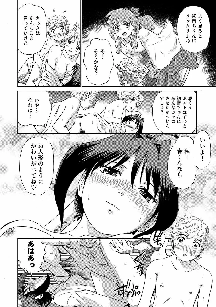 発情美少女の淫らな蜜壺 Page.148