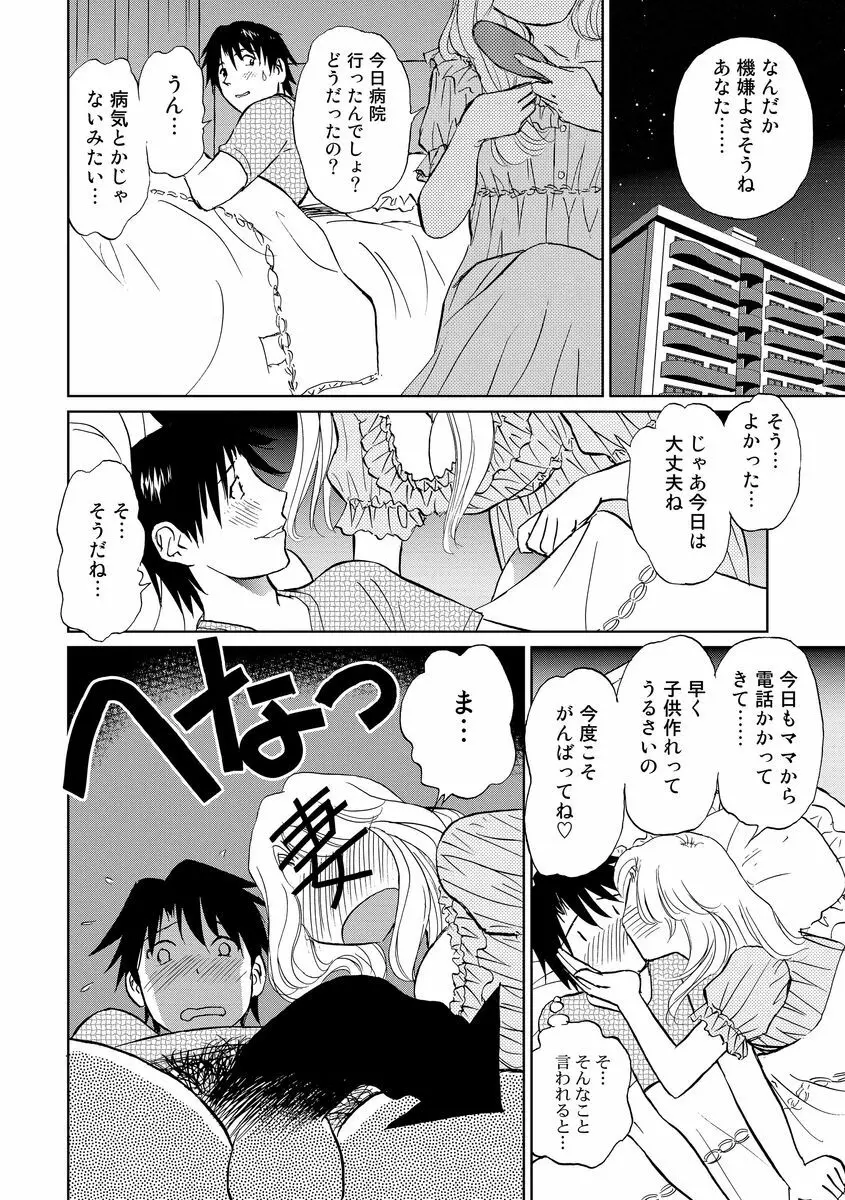 発情美少女の淫らな蜜壺 Page.162