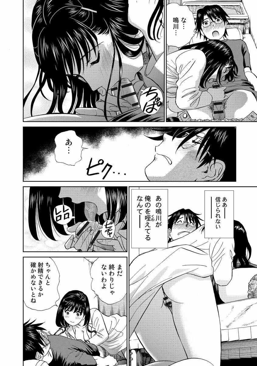 発情美少女の淫らな蜜壺 Page.169