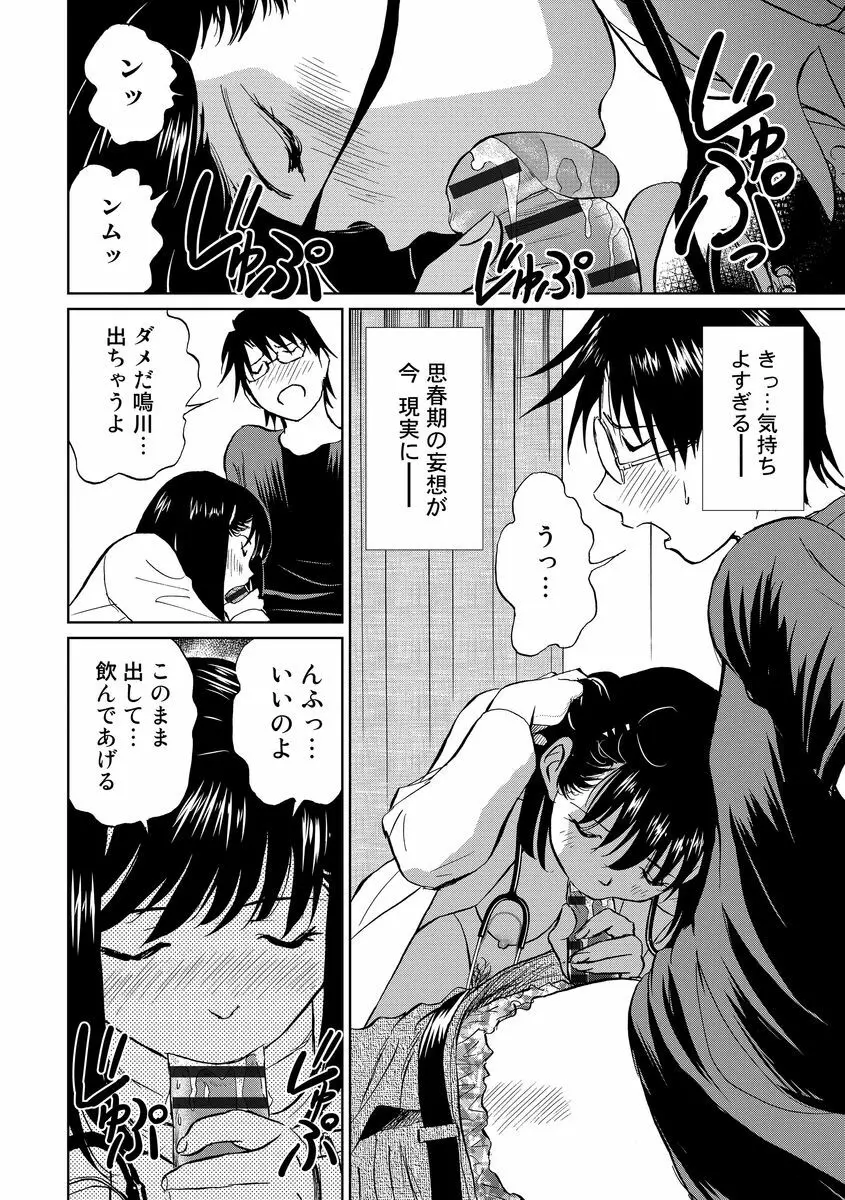 発情美少女の淫らな蜜壺 Page.170