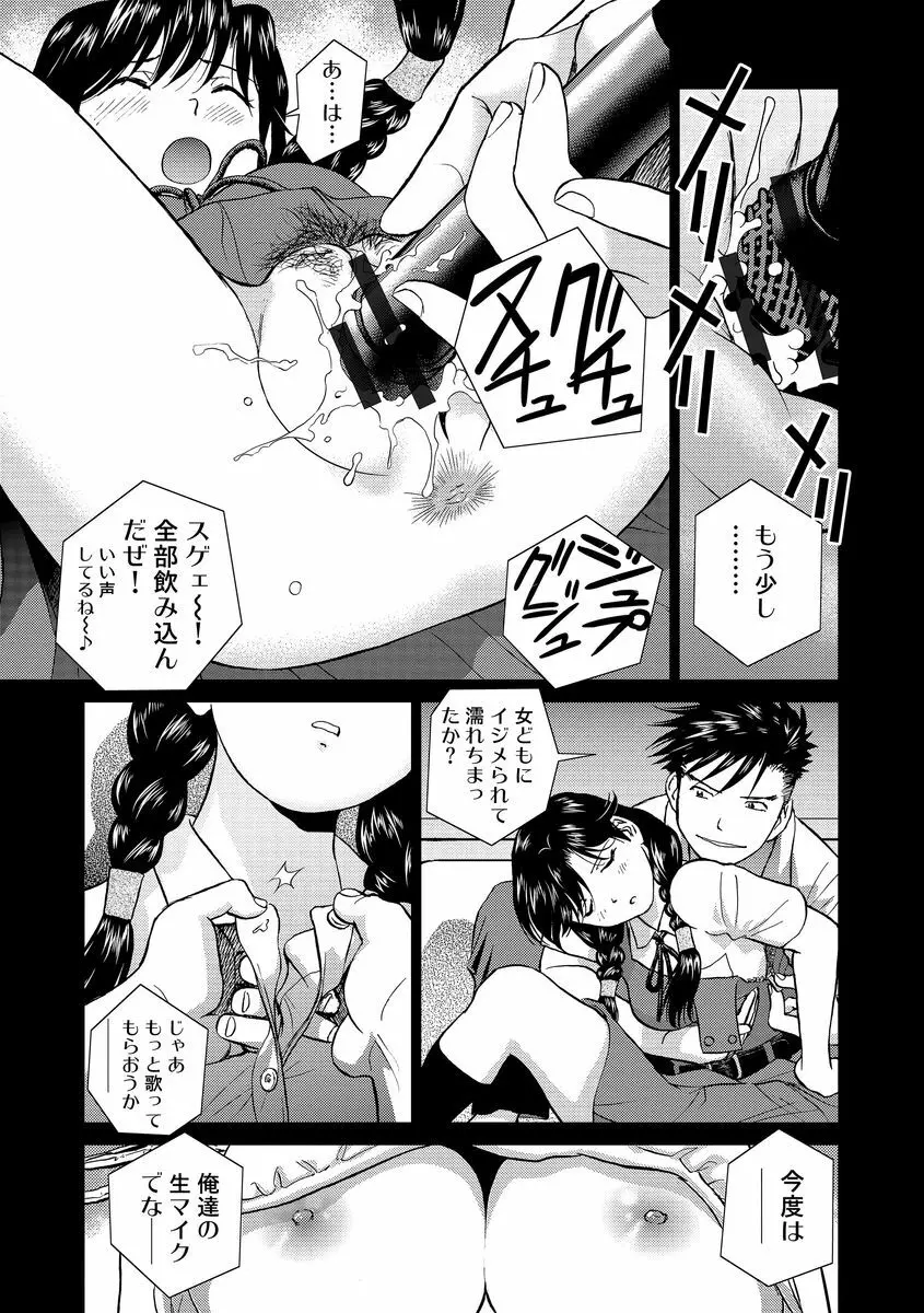 発情美少女の淫らな蜜壺 Page.191