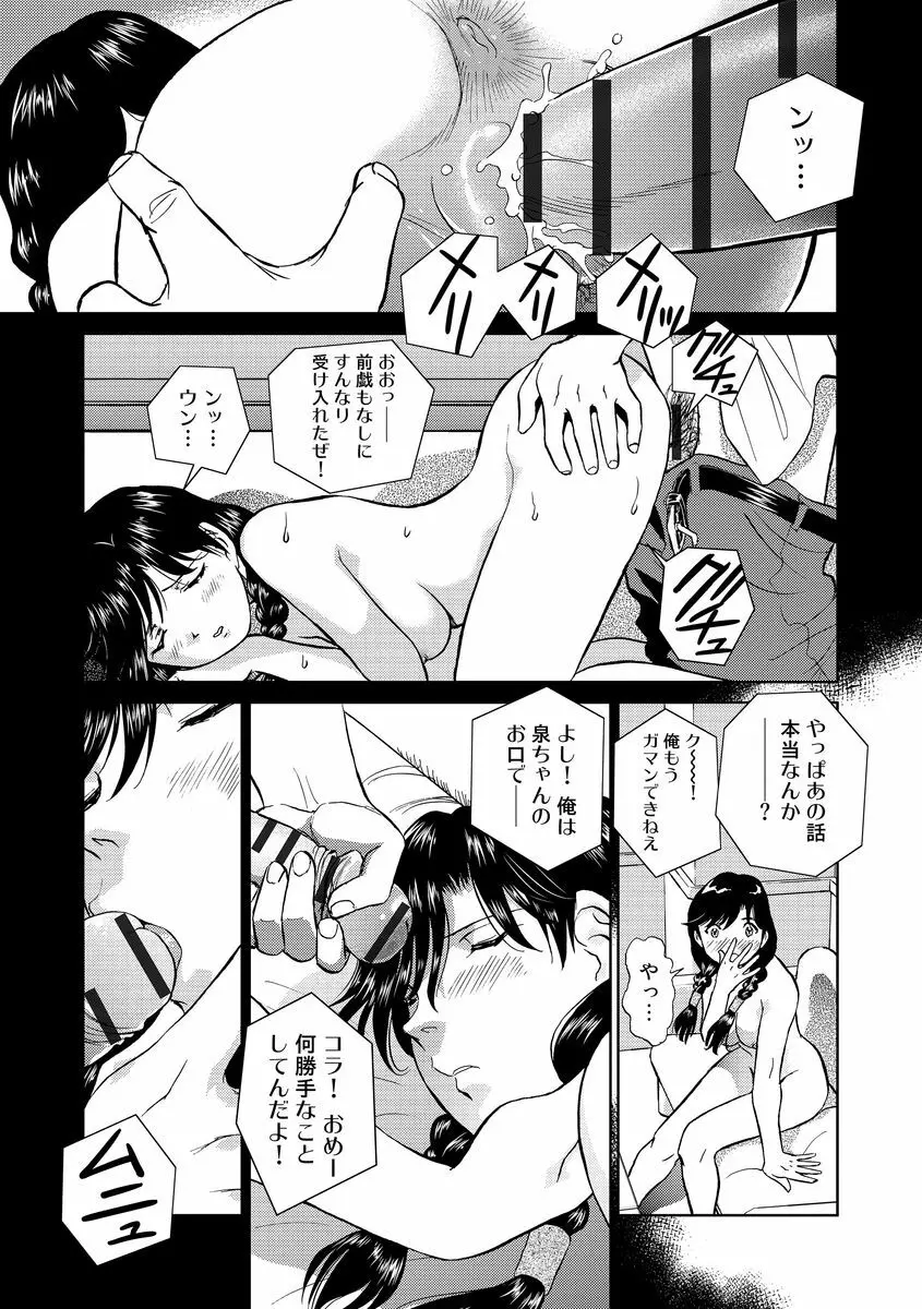 発情美少女の淫らな蜜壺 Page.193