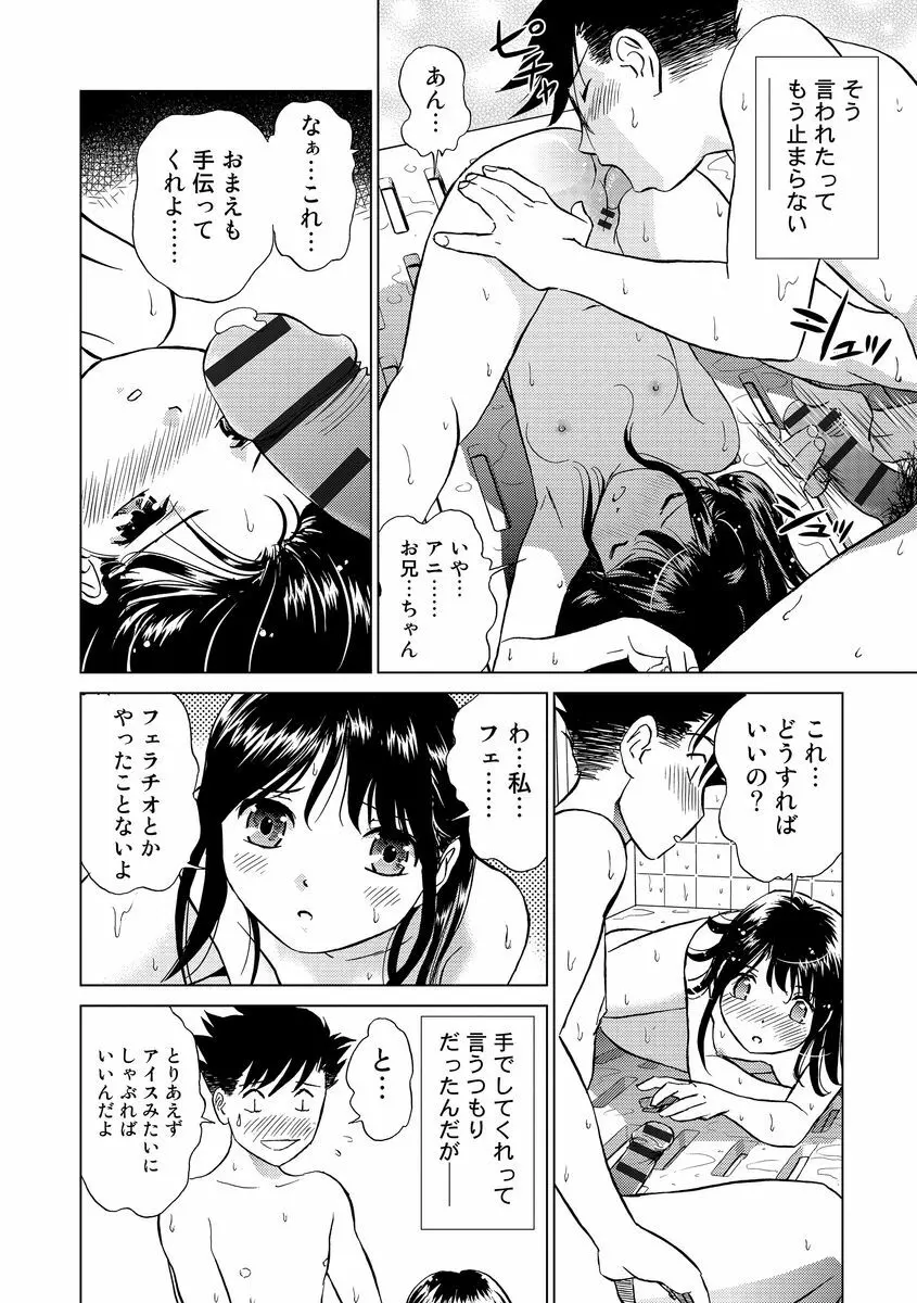 発情美少女の淫らな蜜壺 Page.20