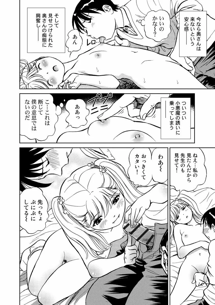 発情美少女の淫らな蜜壺 Page.96