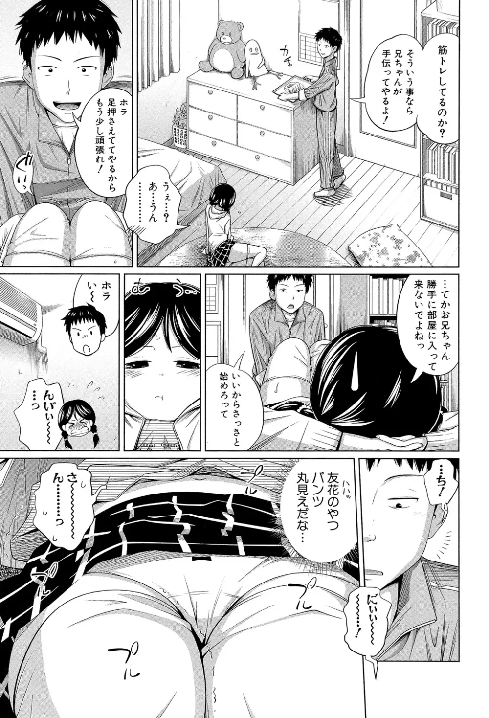 my妹しーくれっと Page.100