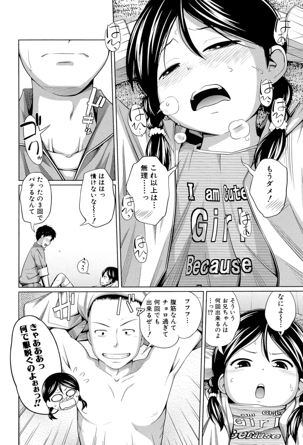 my妹しーくれっと Page.101