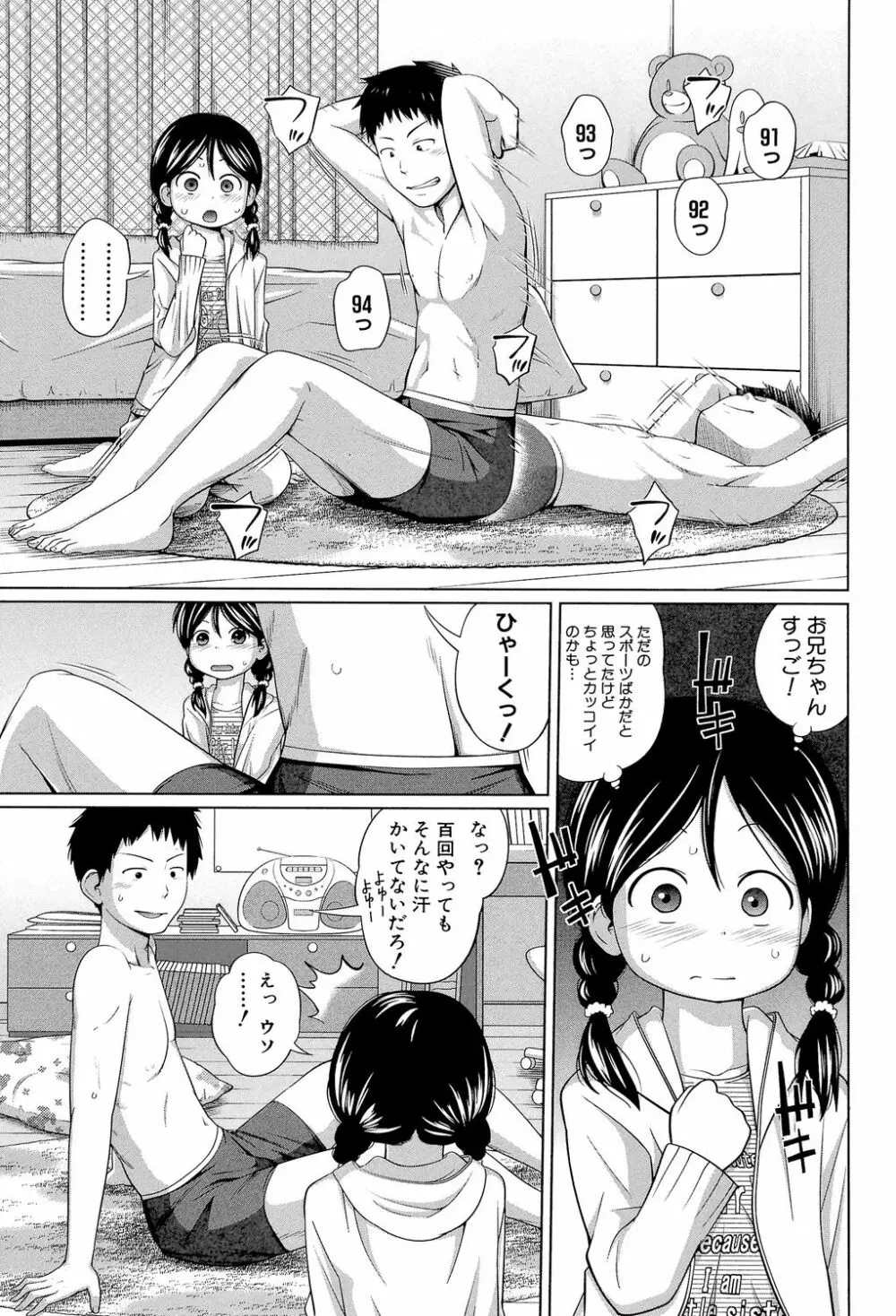 my妹しーくれっと Page.102