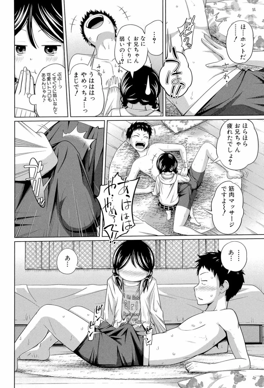 my妹しーくれっと Page.103
