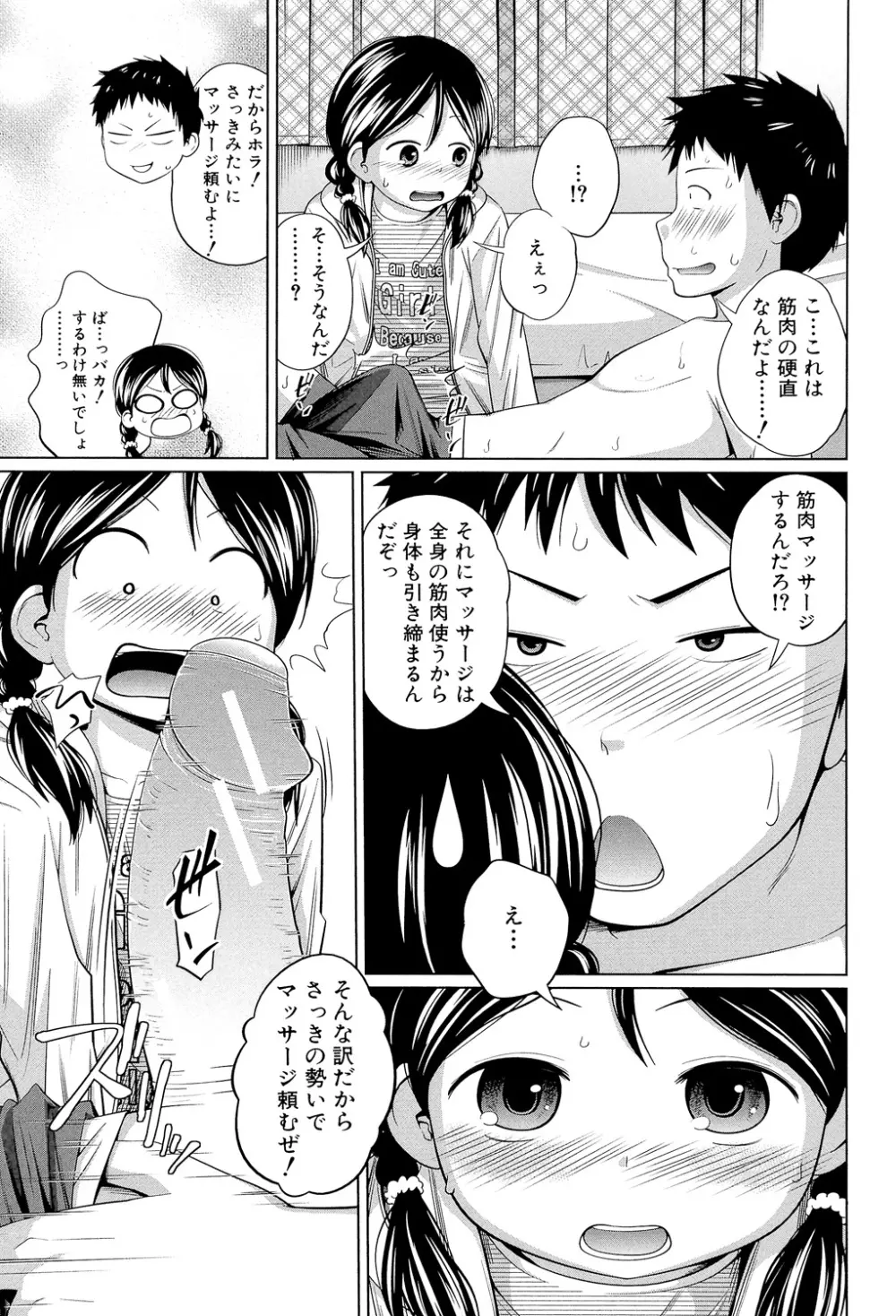 my妹しーくれっと Page.104
