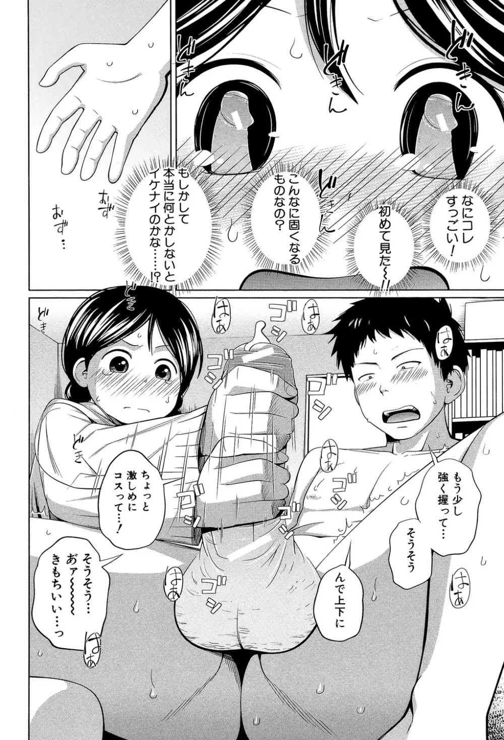 my妹しーくれっと Page.105