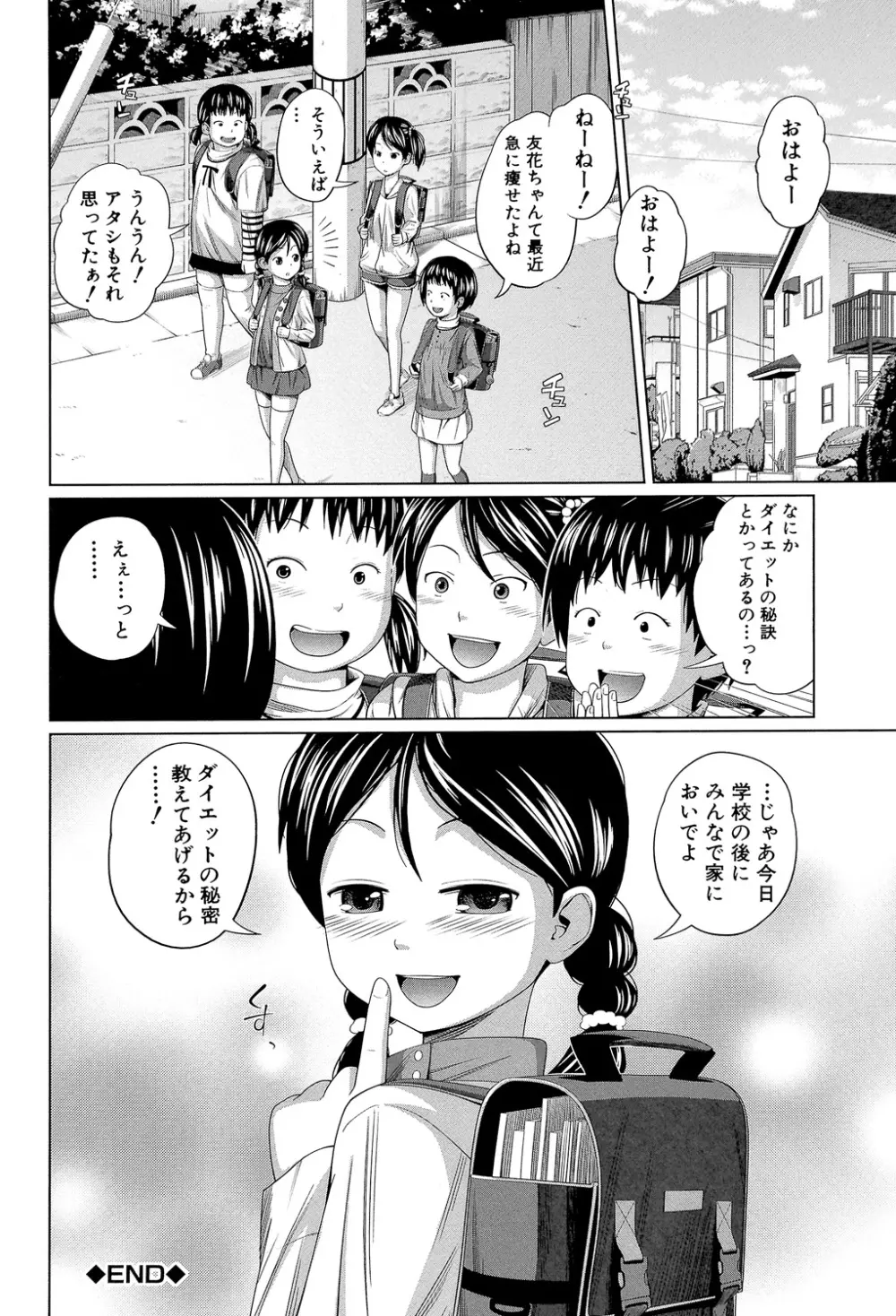 my妹しーくれっと Page.121
