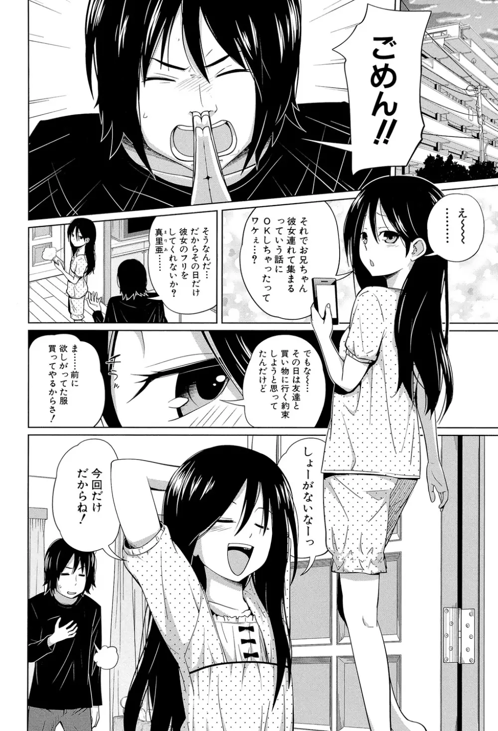 my妹しーくれっと Page.123