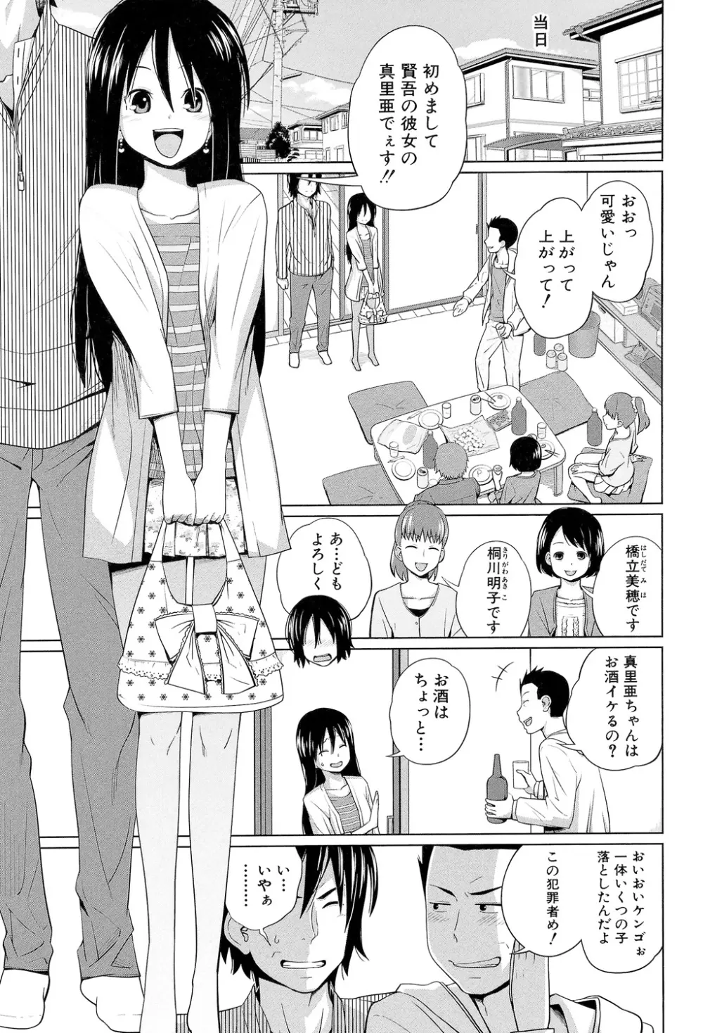 my妹しーくれっと Page.124