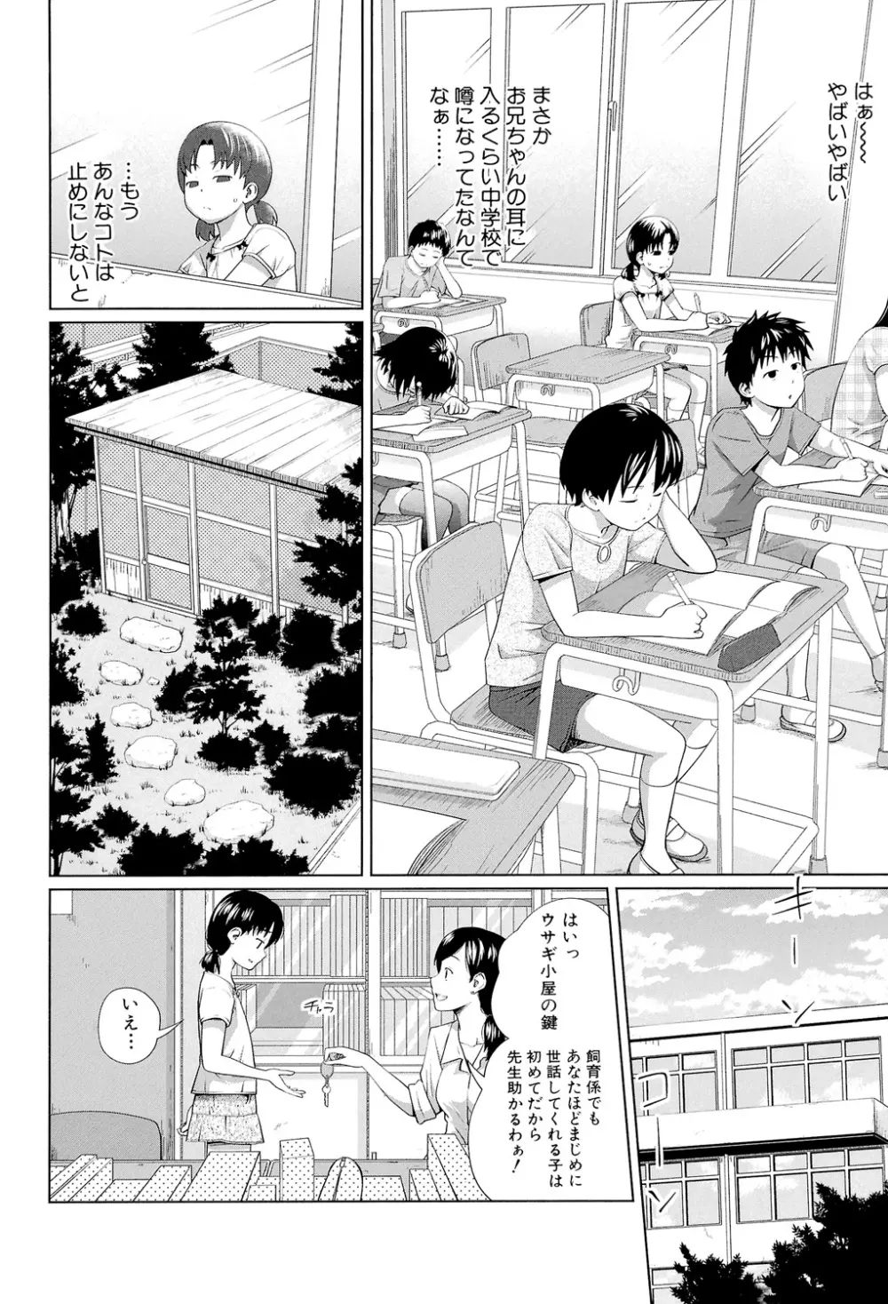 my妹しーくれっと Page.147