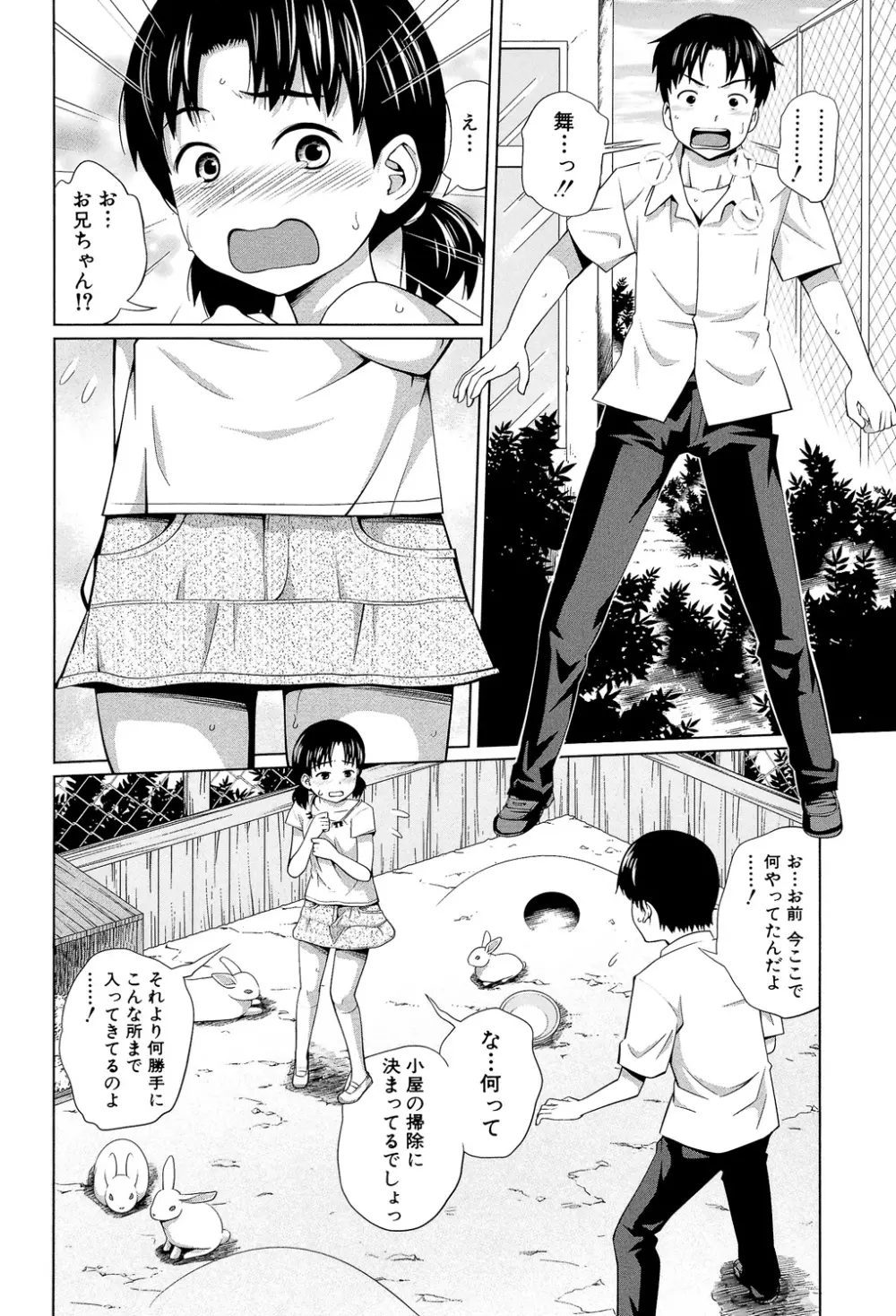my妹しーくれっと Page.157
