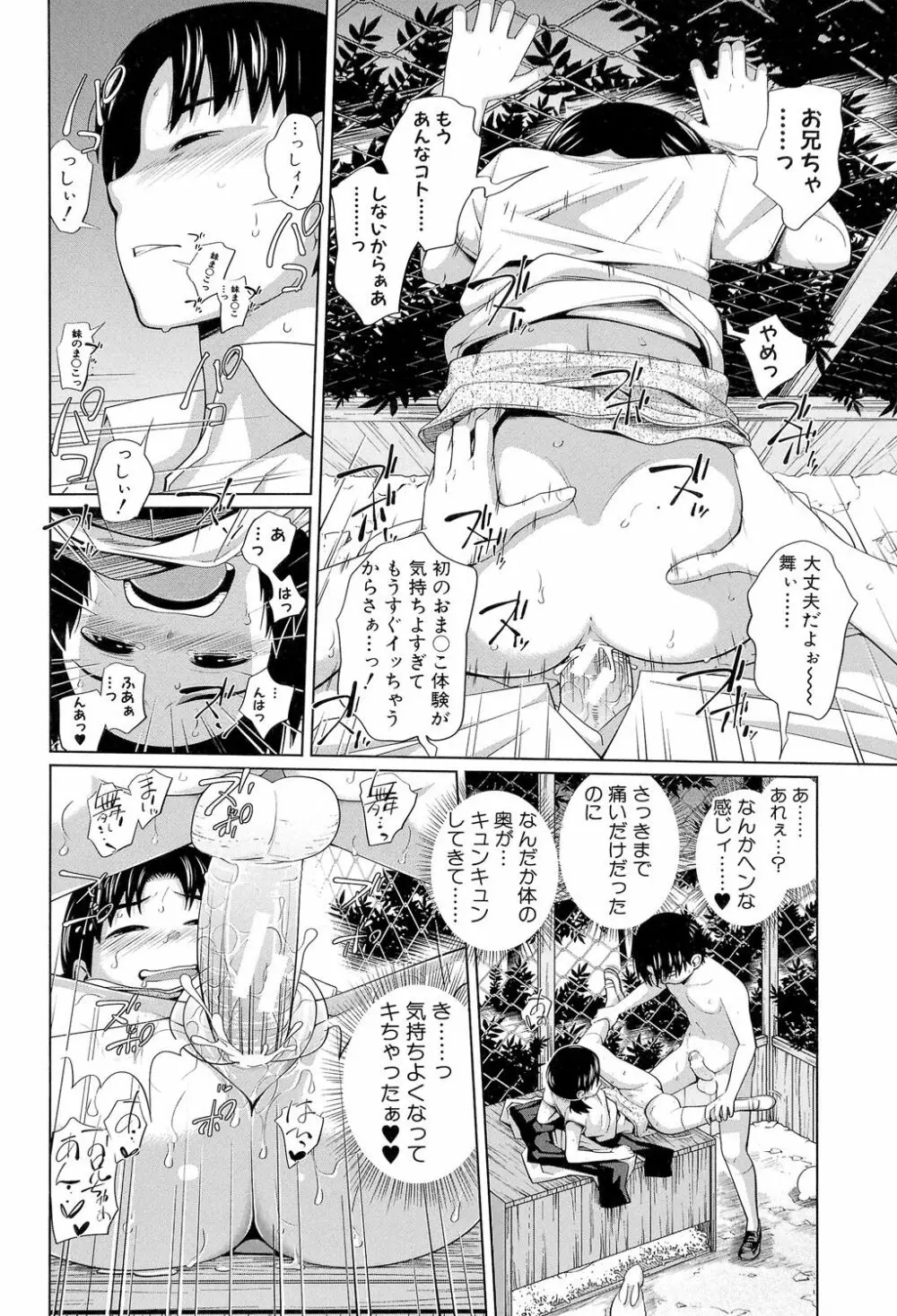 my妹しーくれっと Page.163