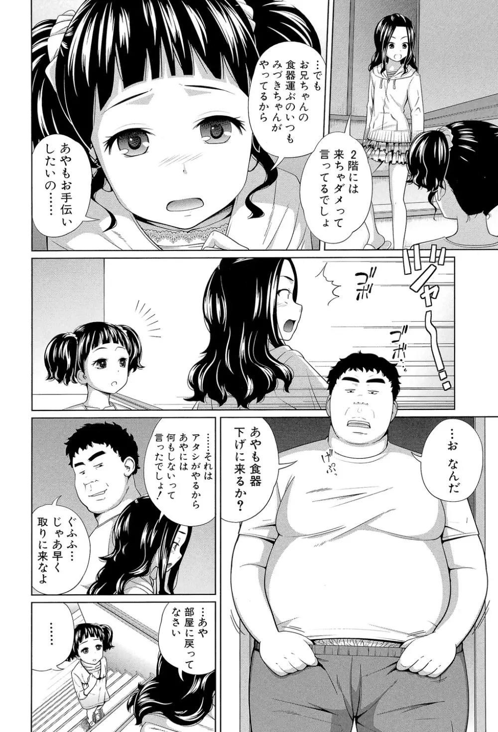 my妹しーくれっと Page.167