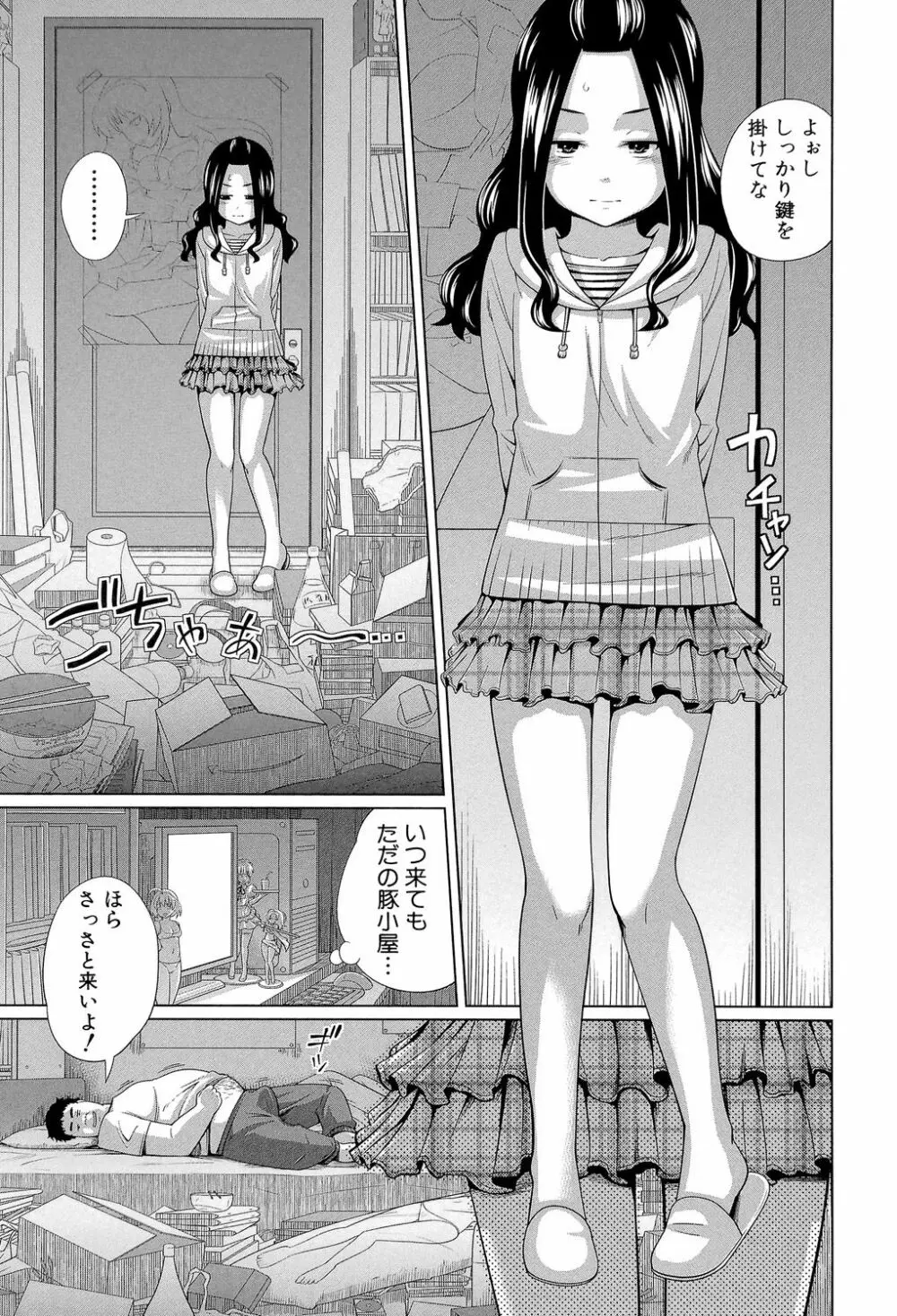 my妹しーくれっと Page.168