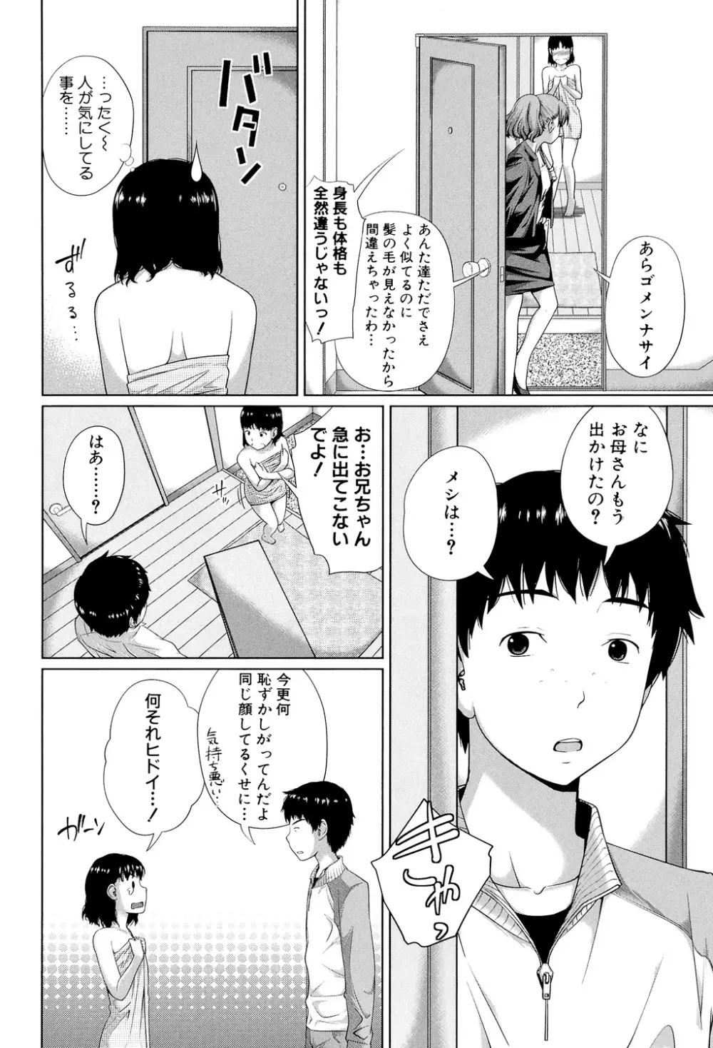 my妹しーくれっと Page.187