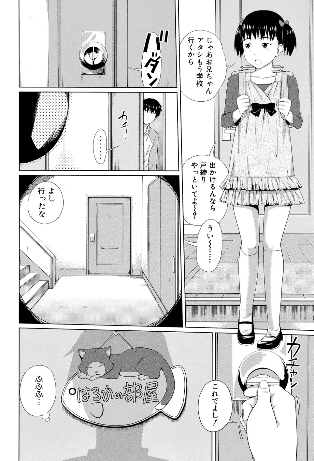 my妹しーくれっと Page.189