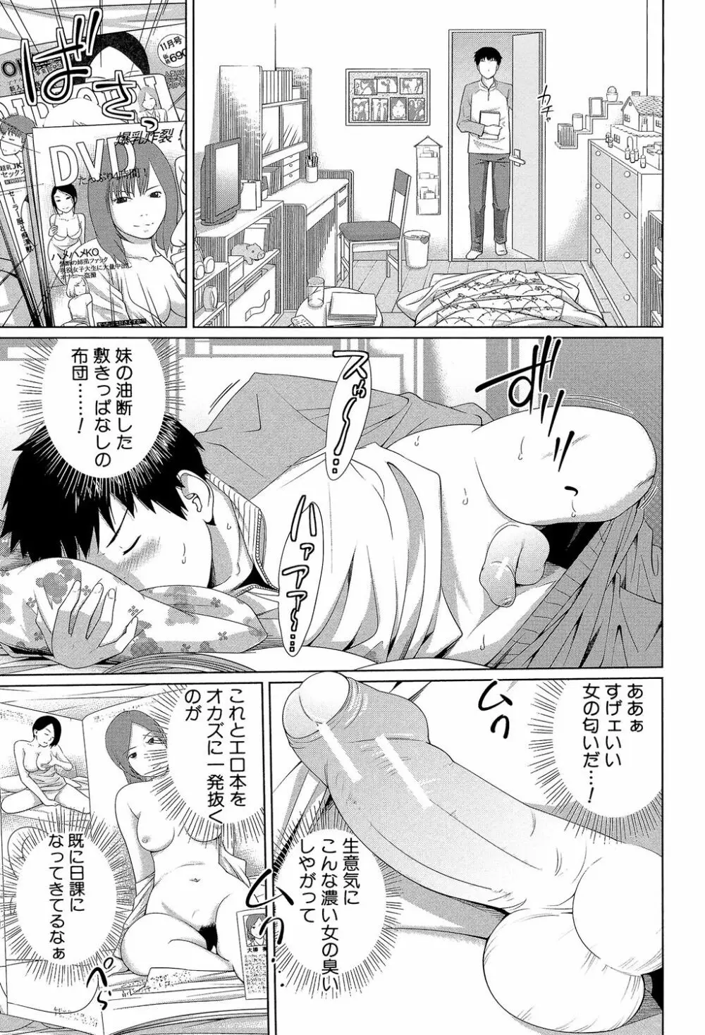 my妹しーくれっと Page.190