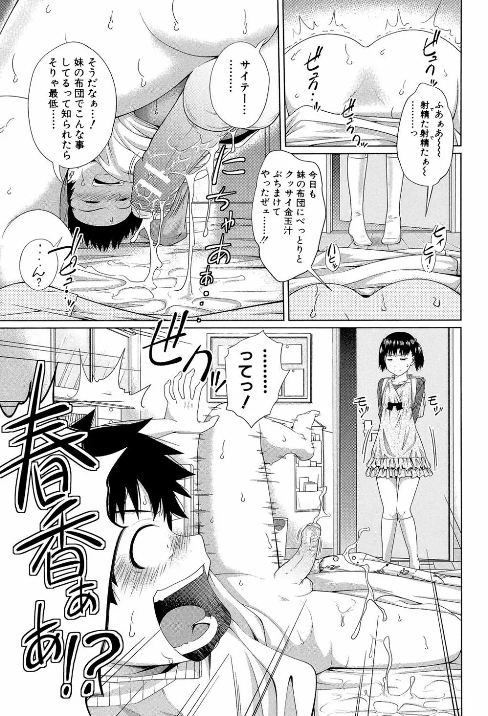 my妹しーくれっと Page.192
