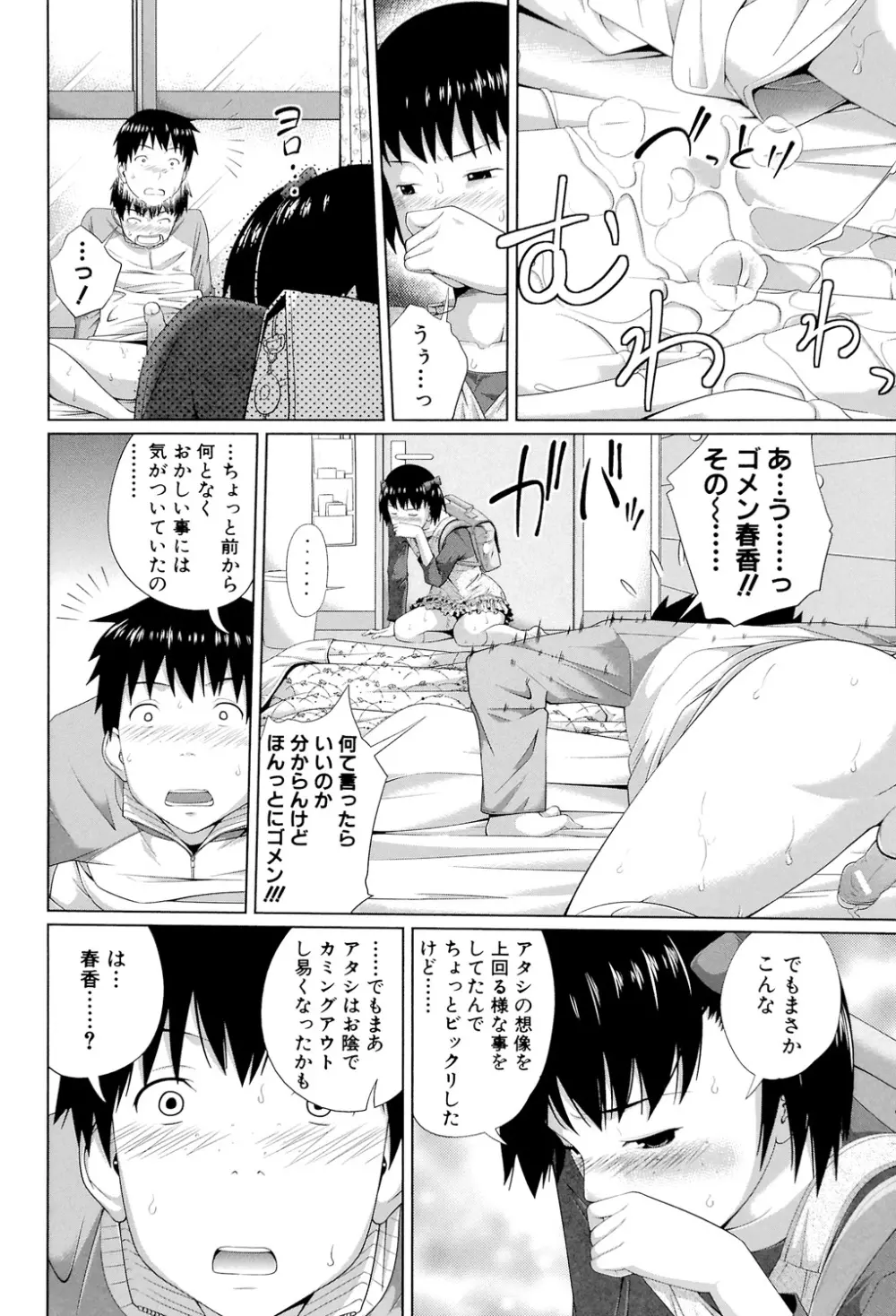 my妹しーくれっと Page.193