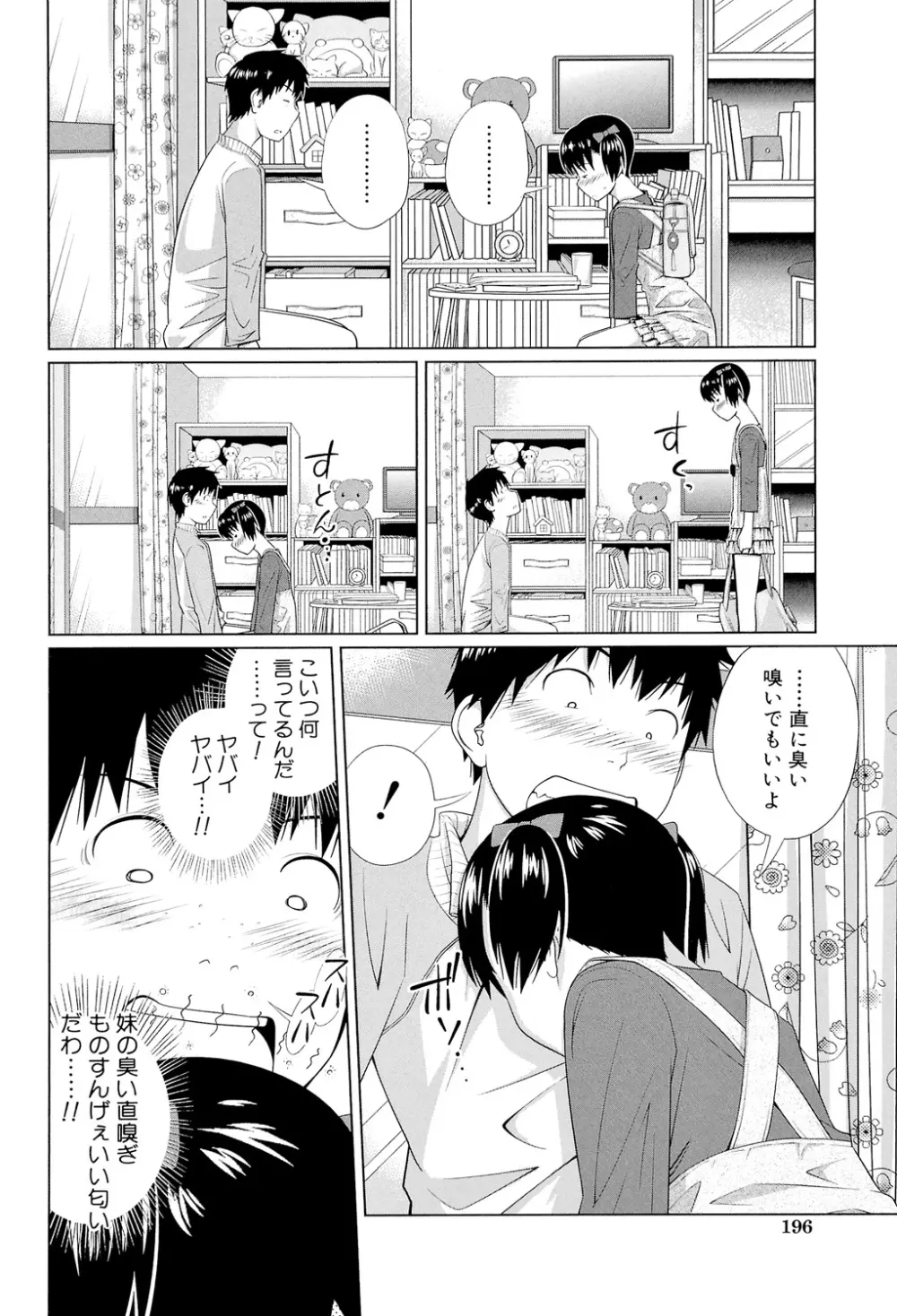 my妹しーくれっと Page.195