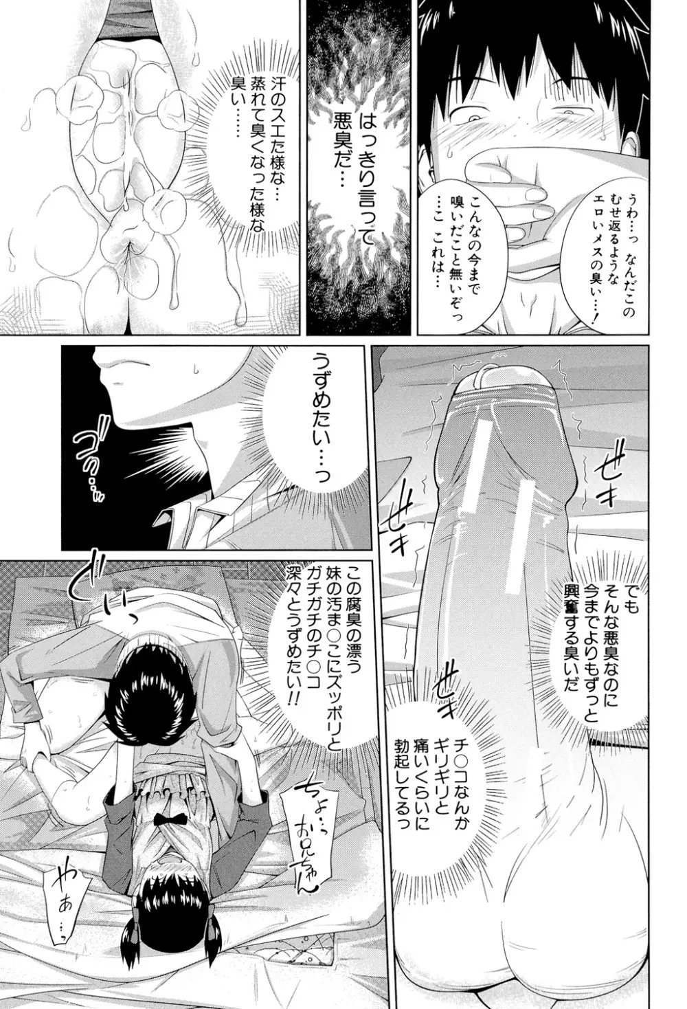 my妹しーくれっと Page.202