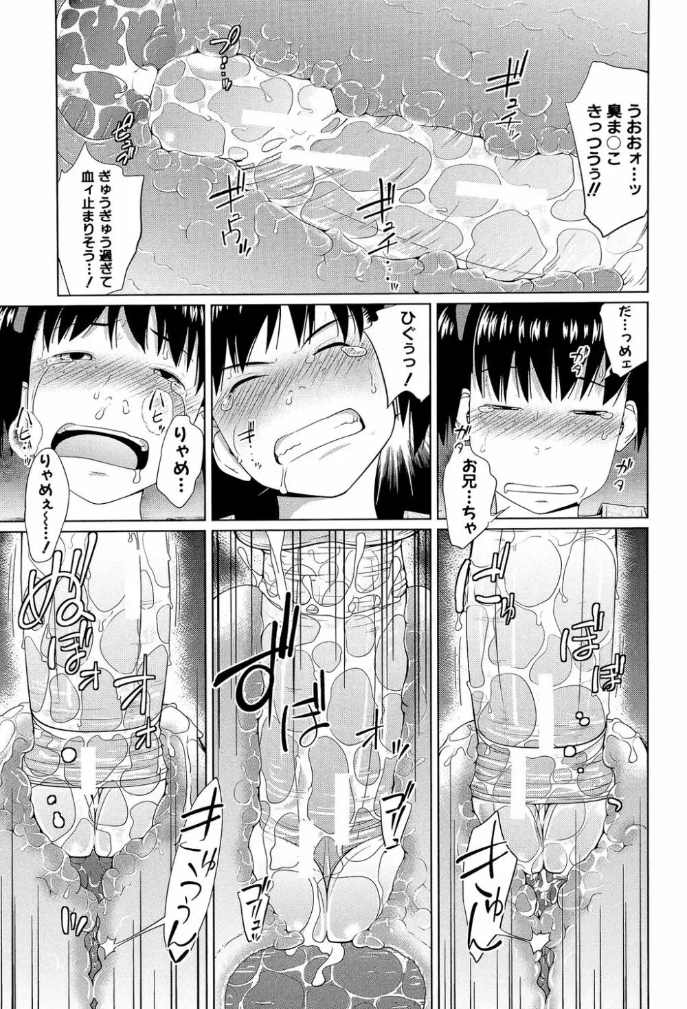 my妹しーくれっと Page.204