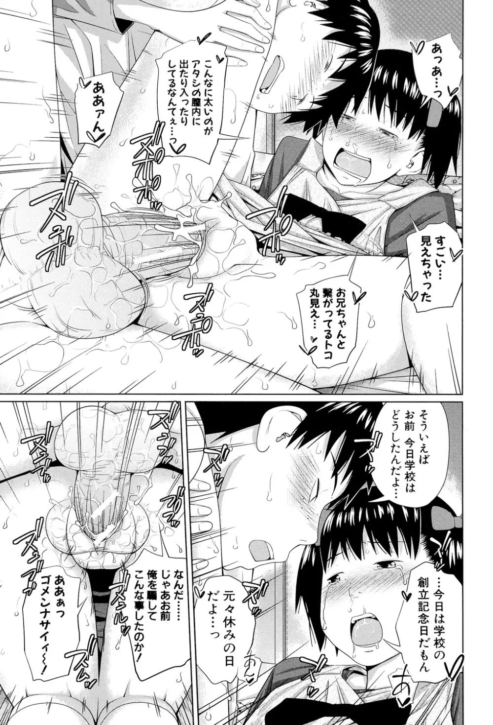 my妹しーくれっと Page.206